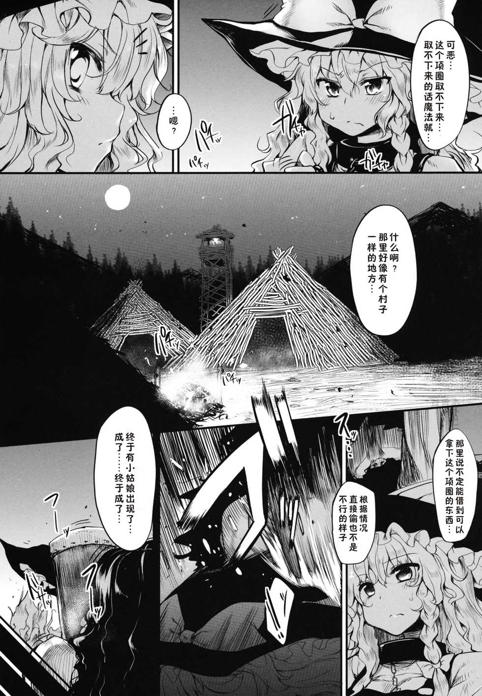(C81) [Marked-two (Maa-kun)] Marisa wa Taihen na Choukyou o Ukete Shimaimashita (Touhou Project) [Chinese] [好想玩梗汉化组] - Page 12
