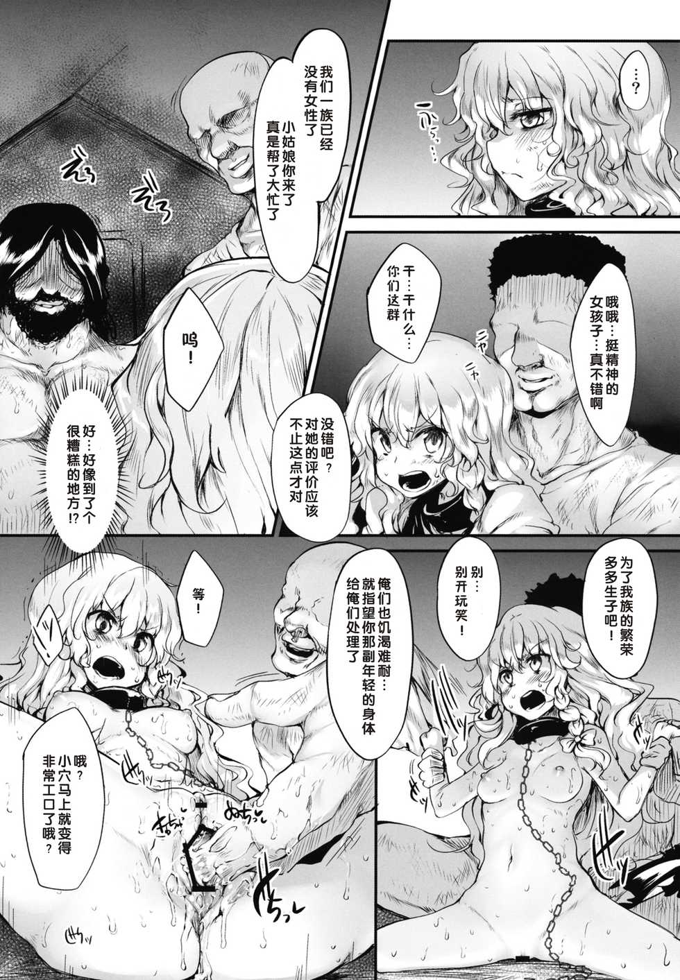 (C81) [Marked-two (Maa-kun)] Marisa wa Taihen na Choukyou o Ukete Shimaimashita (Touhou Project) [Chinese] [好想玩梗汉化组] - Page 13