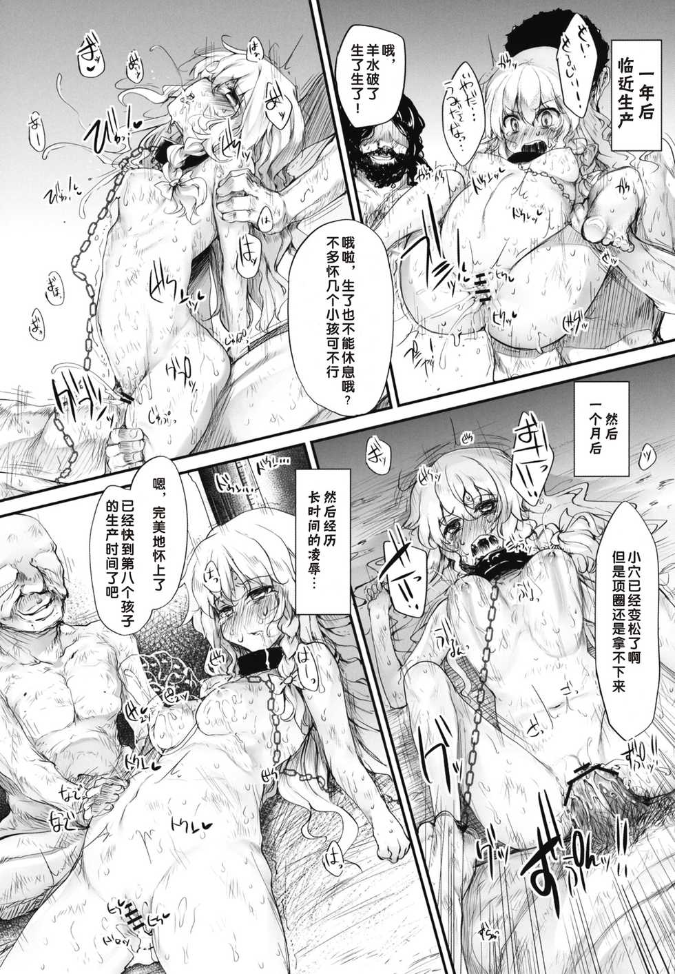 (C81) [Marked-two (Maa-kun)] Marisa wa Taihen na Choukyou o Ukete Shimaimashita (Touhou Project) [Chinese] [好想玩梗汉化组] - Page 18