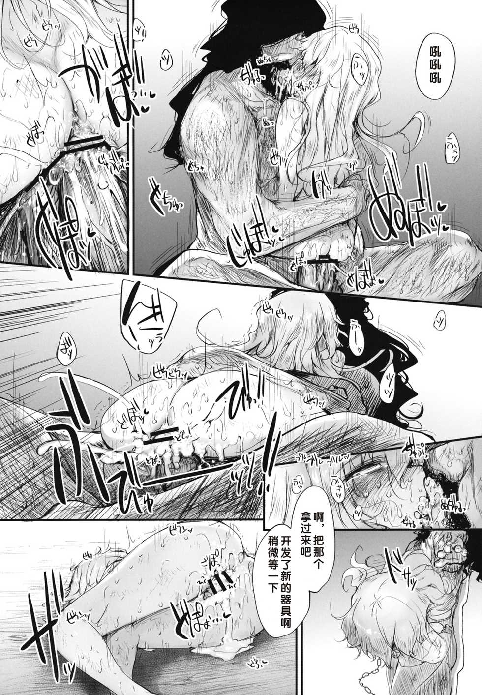 (C81) [Marked-two (Maa-kun)] Marisa wa Taihen na Choukyou o Ukete Shimaimashita (Touhou Project) [Chinese] [好想玩梗汉化组] - Page 20