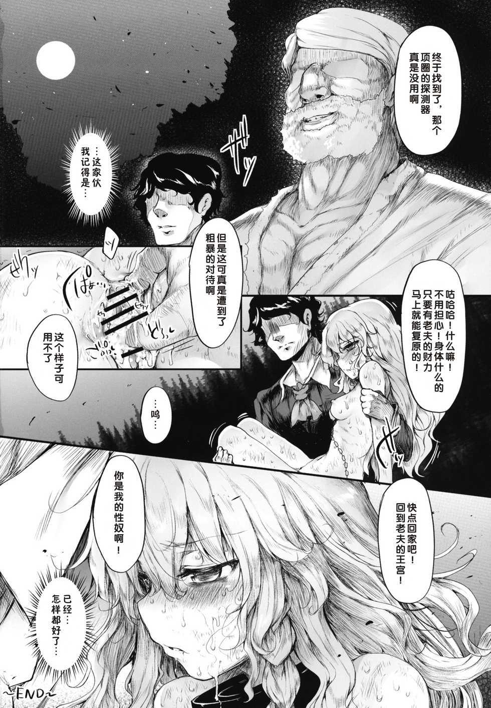 (C81) [Marked-two (Maa-kun)] Marisa wa Taihen na Choukyou o Ukete Shimaimashita (Touhou Project) [Chinese] [好想玩梗汉化组] - Page 21