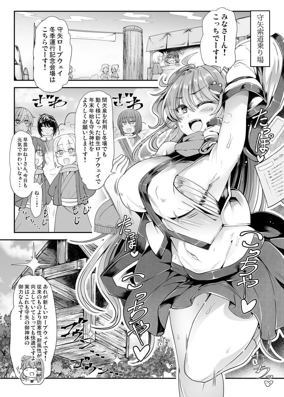 [Ato Nana Fun (Roki, Rindou)] Sana H! (Touhou Project) [Digital] - Page 2