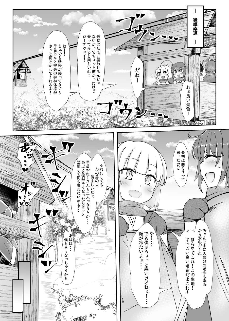 [Ato Nana Fun (Roki, Rindou)] Sana H! (Touhou Project) [Digital] - Page 6
