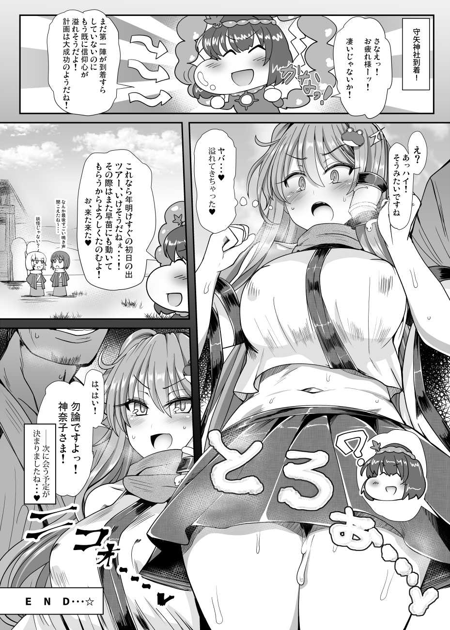 [Ato Nana Fun (Roki, Rindou)] Sana H! (Touhou Project) [Digital] - Page 13