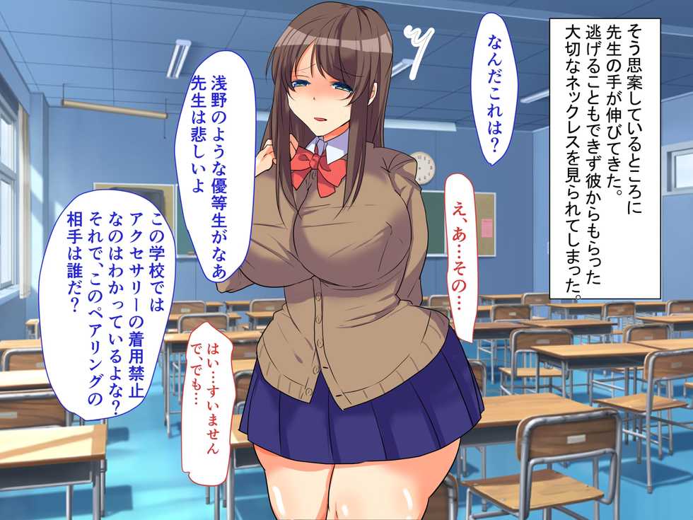 [mofumanjuu] Boku no Kanojo ga Taiikukyoushi ni Netorare ta Riyuu ~ Kyokon chinni Otosareru made ~ - Page 14