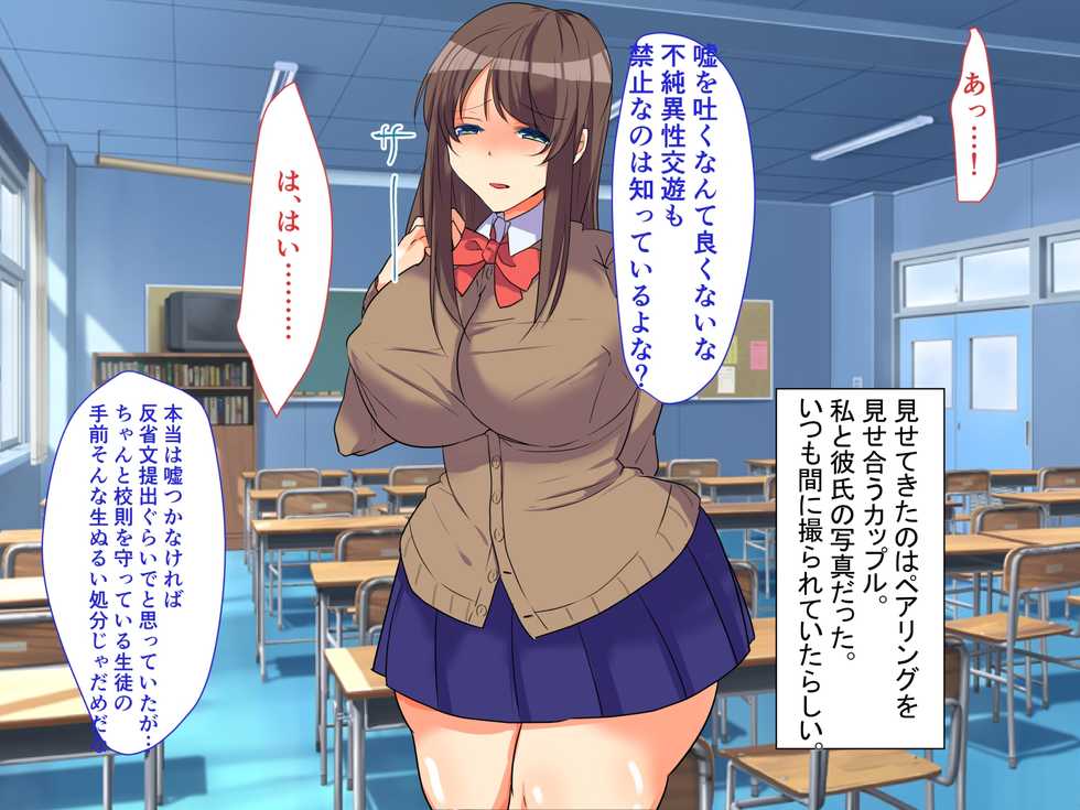 [mofumanjuu] Boku no Kanojo ga Taiikukyoushi ni Netorare ta Riyuu ~ Kyokon chinni Otosareru made ~ - Page 16