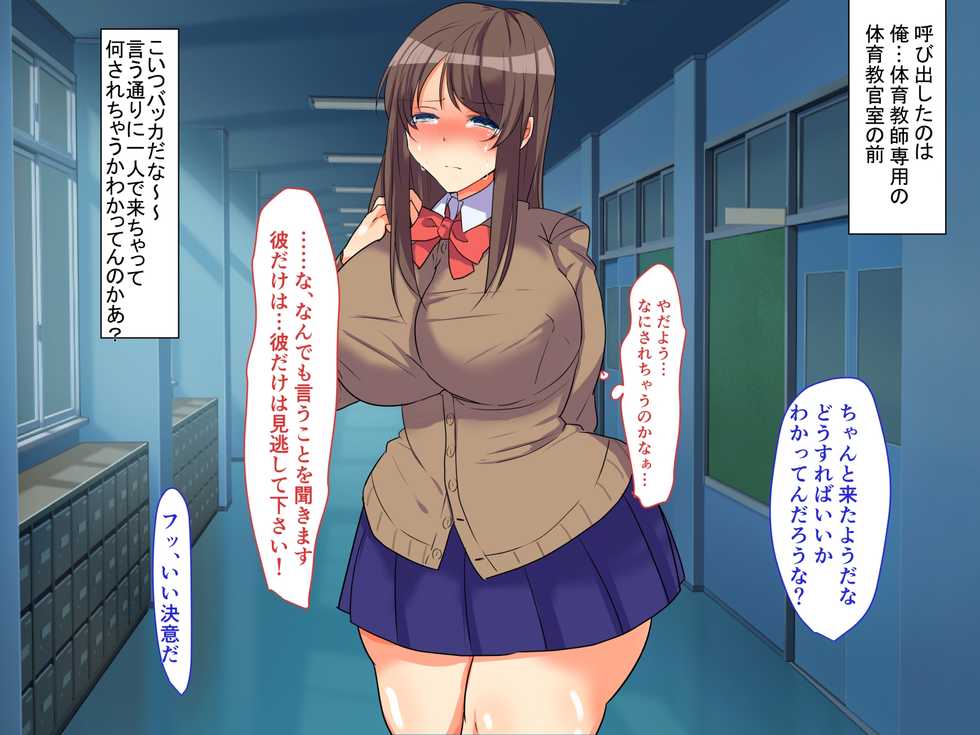 [mofumanjuu] Boku no Kanojo ga Taiikukyoushi ni Netorare ta Riyuu ~ Kyokon chinni Otosareru made ~ - Page 20