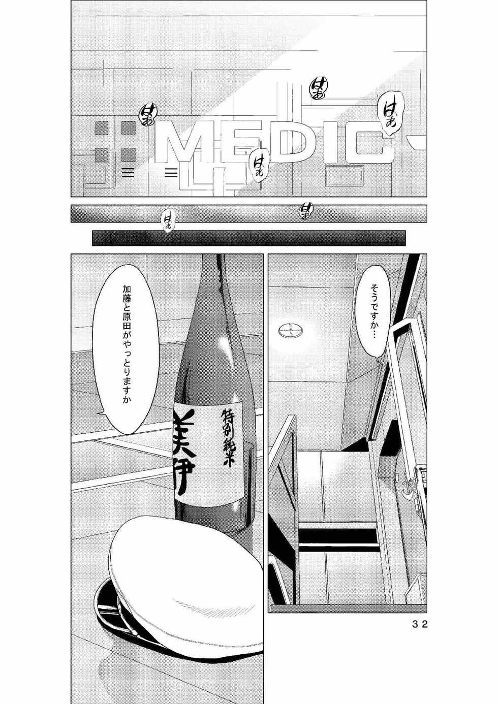 (C84) [RPG Company 2 (Ishigami Hajime)] Makoto 21QQ (Uchuu Senkan Yamato 2199) - Page 31