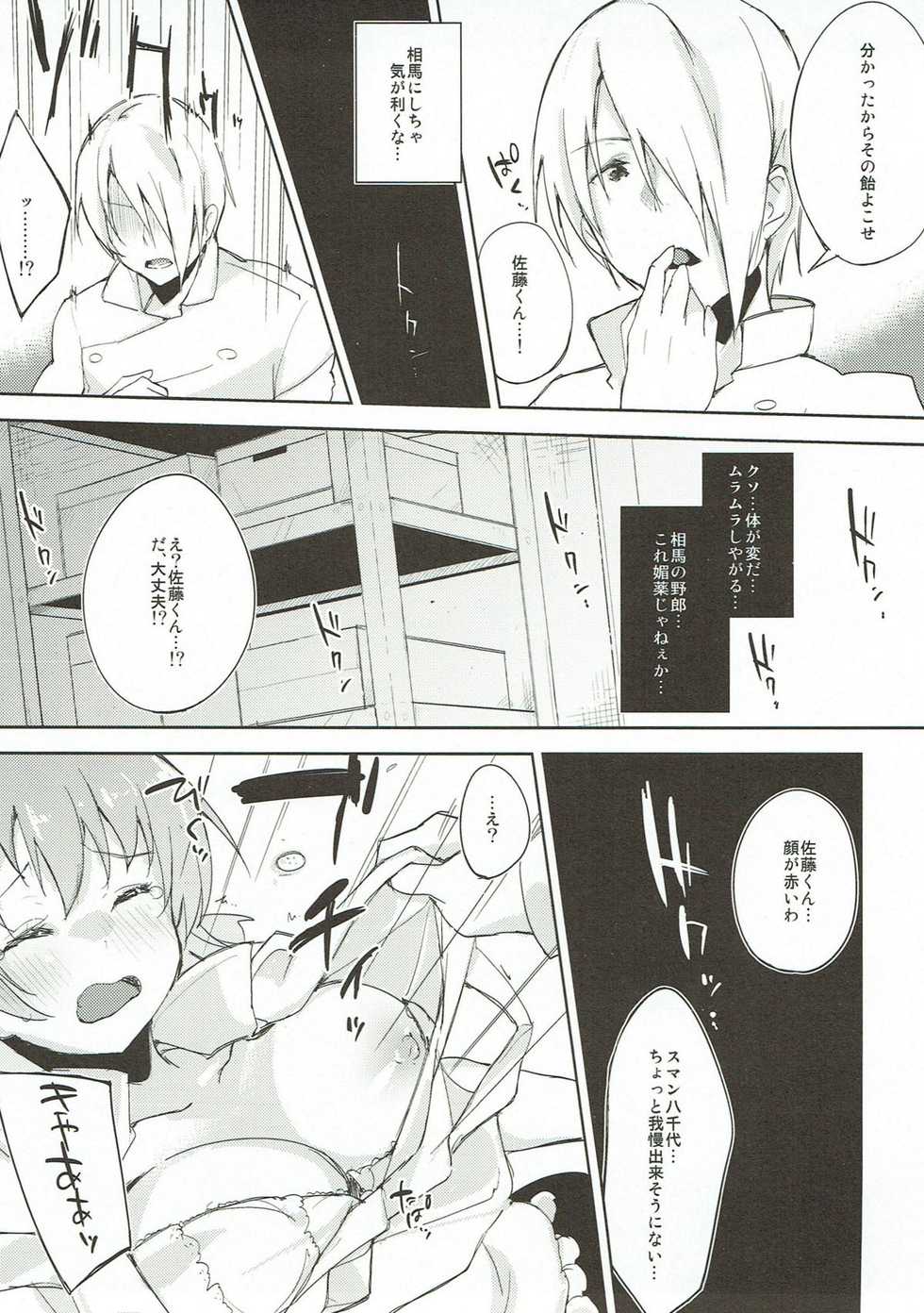 (C88) [DROP DEAD!! (Minase Syu)] Issho ni AWAKING!! (WORKING!!) - Page 13