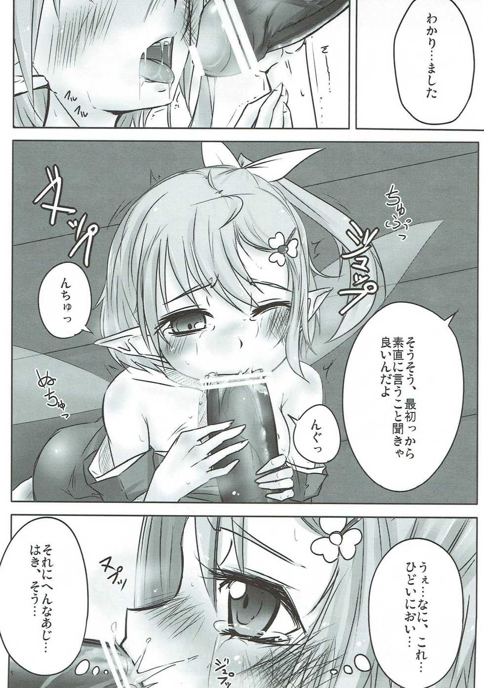 (Akatsuki no Utage 5)  [Yaburi Dokoro (Hakano Shinshi)]  Daiyousei no Ongaeshi  (Touhou Project) - Page 6