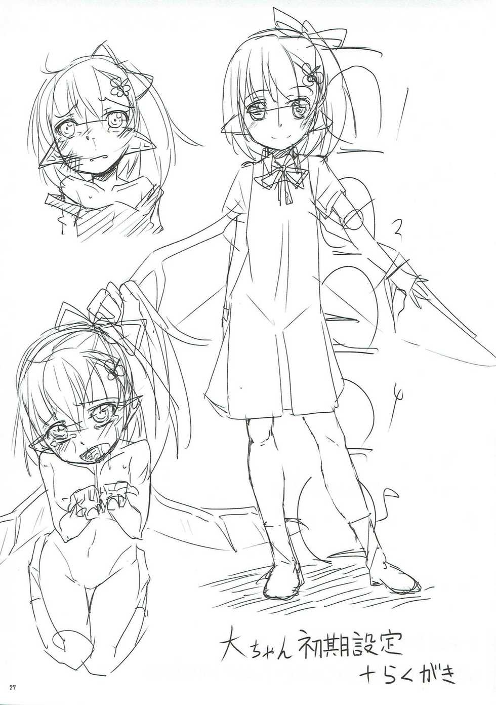 (Akatsuki no Utage 5)  [Yaburi Dokoro (Hakano Shinshi)]  Daiyousei no Ongaeshi  (Touhou Project) - Page 28