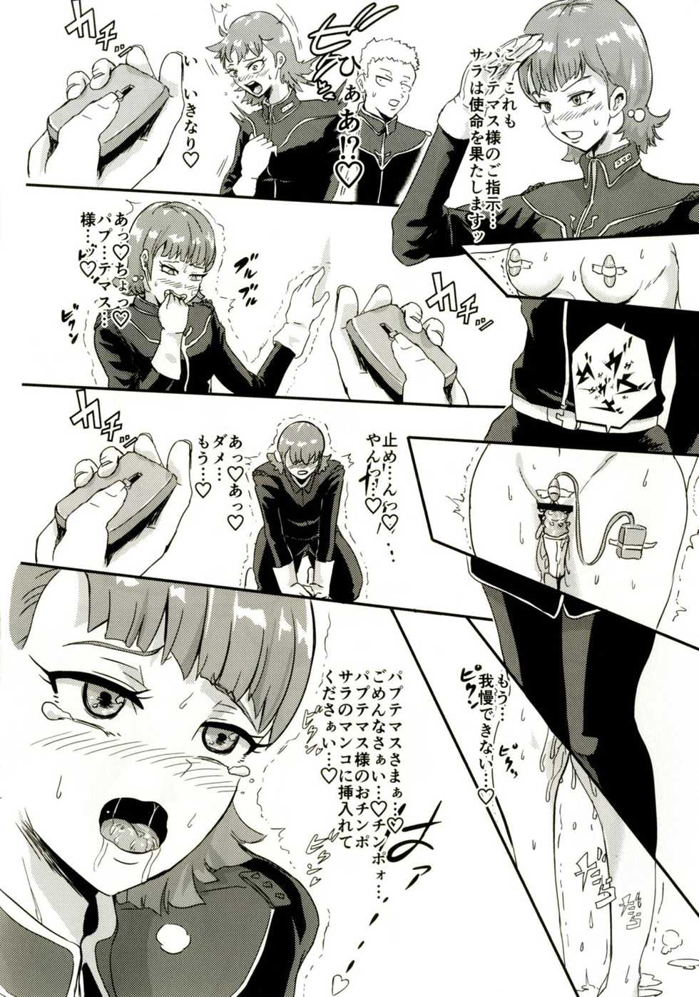 (COMIC1☆11) [Aonatsusou (Aonatsusu)] Zeta no Shoudou (Zeta Gundam) - Page 11
