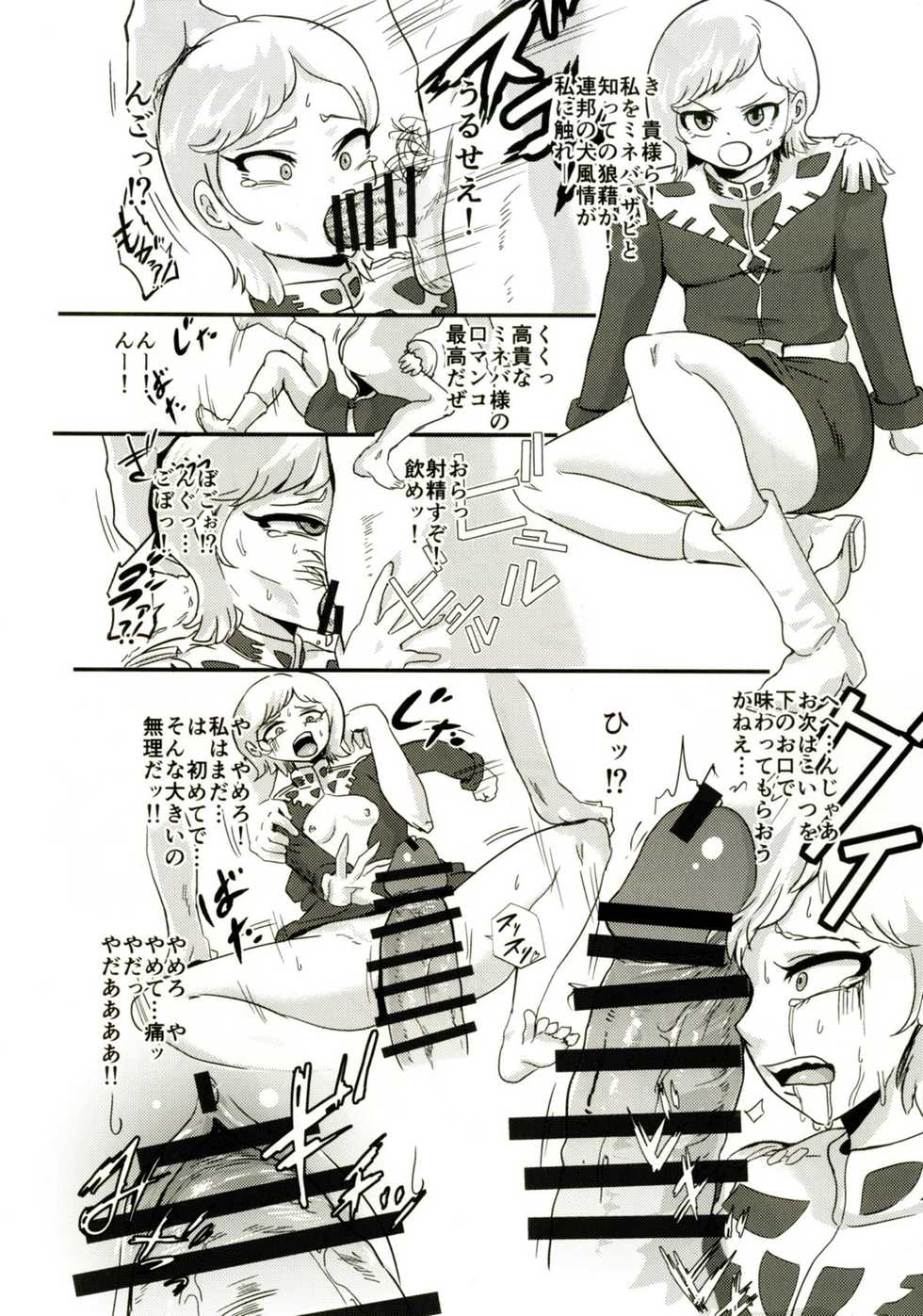 (COMIC1☆11) [Aonatsusou (Aonatsusu)] Zeta no Shoudou (Zeta Gundam) - Page 17