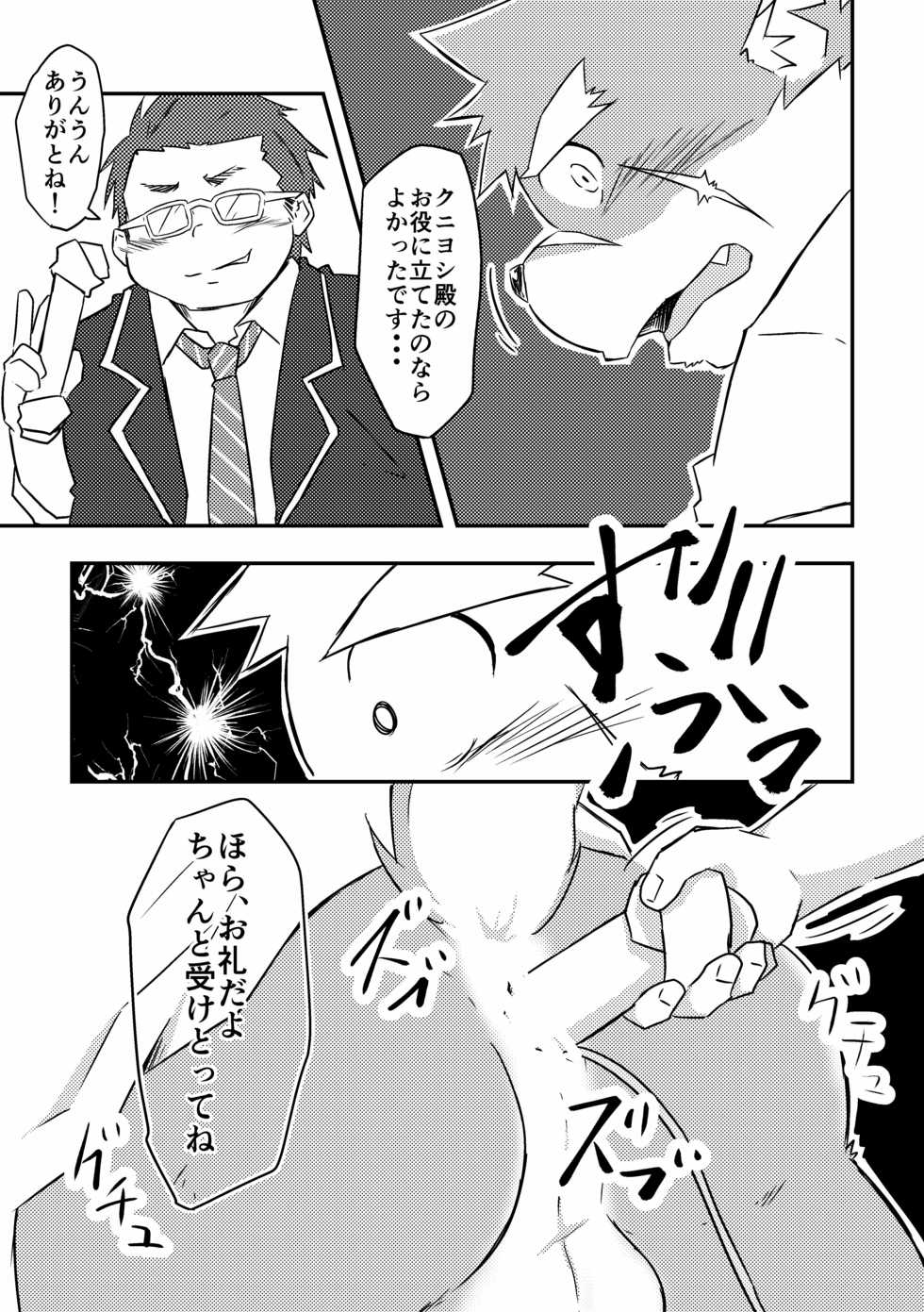 [Cork box (大沢大太)] Kemoero doujin no tsurikata (Tokyo Afterschool Summoners) [Digital] - Page 11