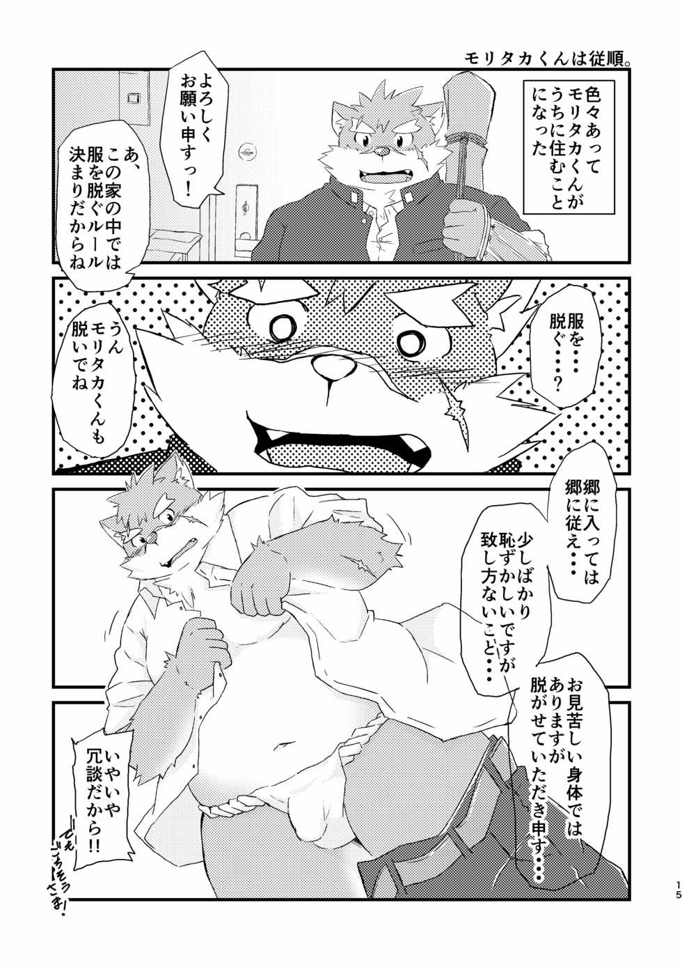 [Cork box (大沢大太)] Kemoero doujin no tsurikata (Tokyo Afterschool Summoners) [Digital] - Page 15