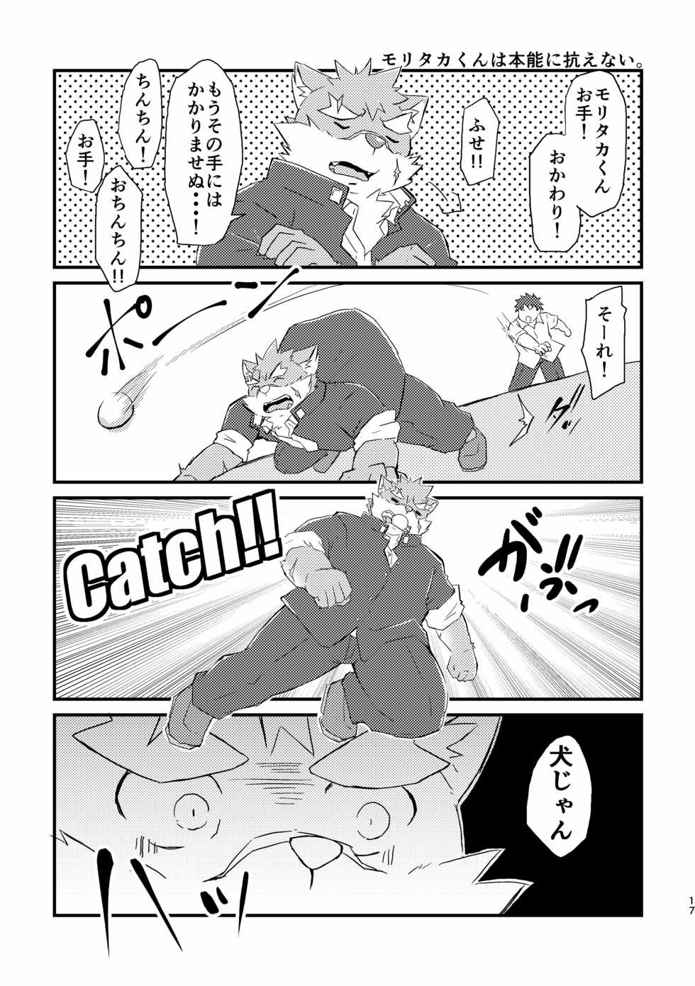 [Cork box (大沢大太)] Kemoero doujin no tsurikata (Tokyo Afterschool Summoners) [Digital] - Page 17