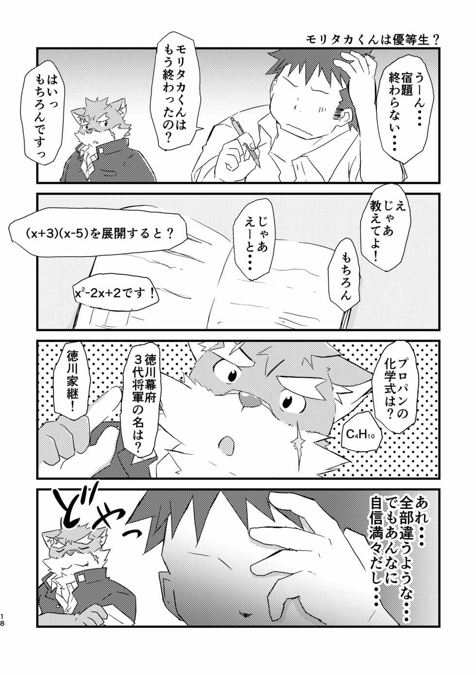 [Cork box (大沢大太)] Kemoero doujin no tsurikata (Tokyo Afterschool Summoners) [Digital] - Page 18