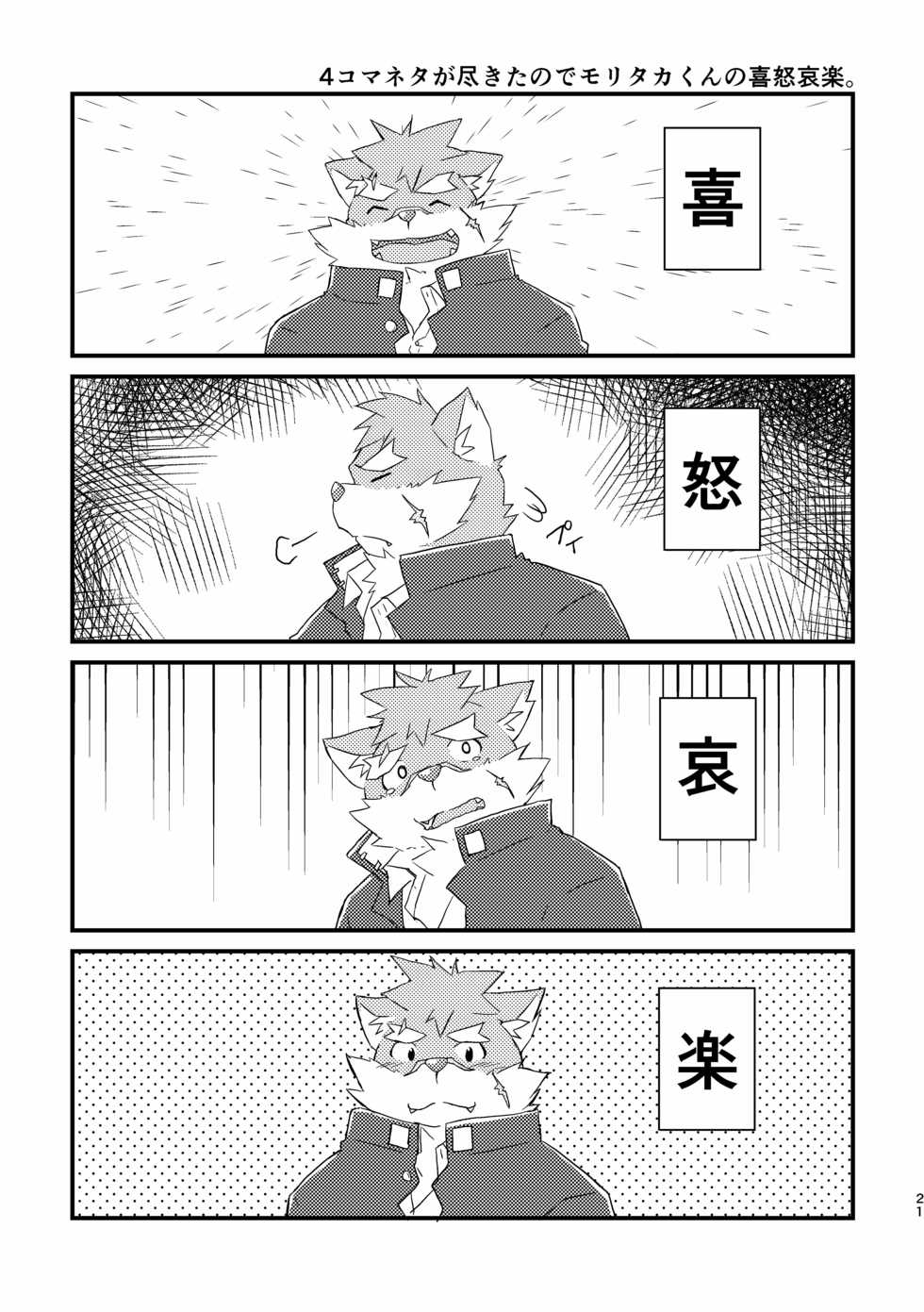 [Cork box (大沢大太)] Kemoero doujin no tsurikata (Tokyo Afterschool Summoners) [Digital] - Page 20