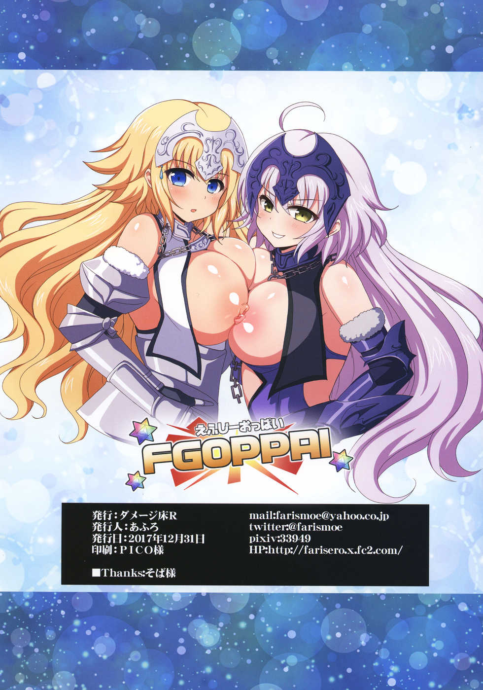 (C93) [Damage Yuka R (Afuro)] FGOPPAI (Fate/Grand Order) - Page 21