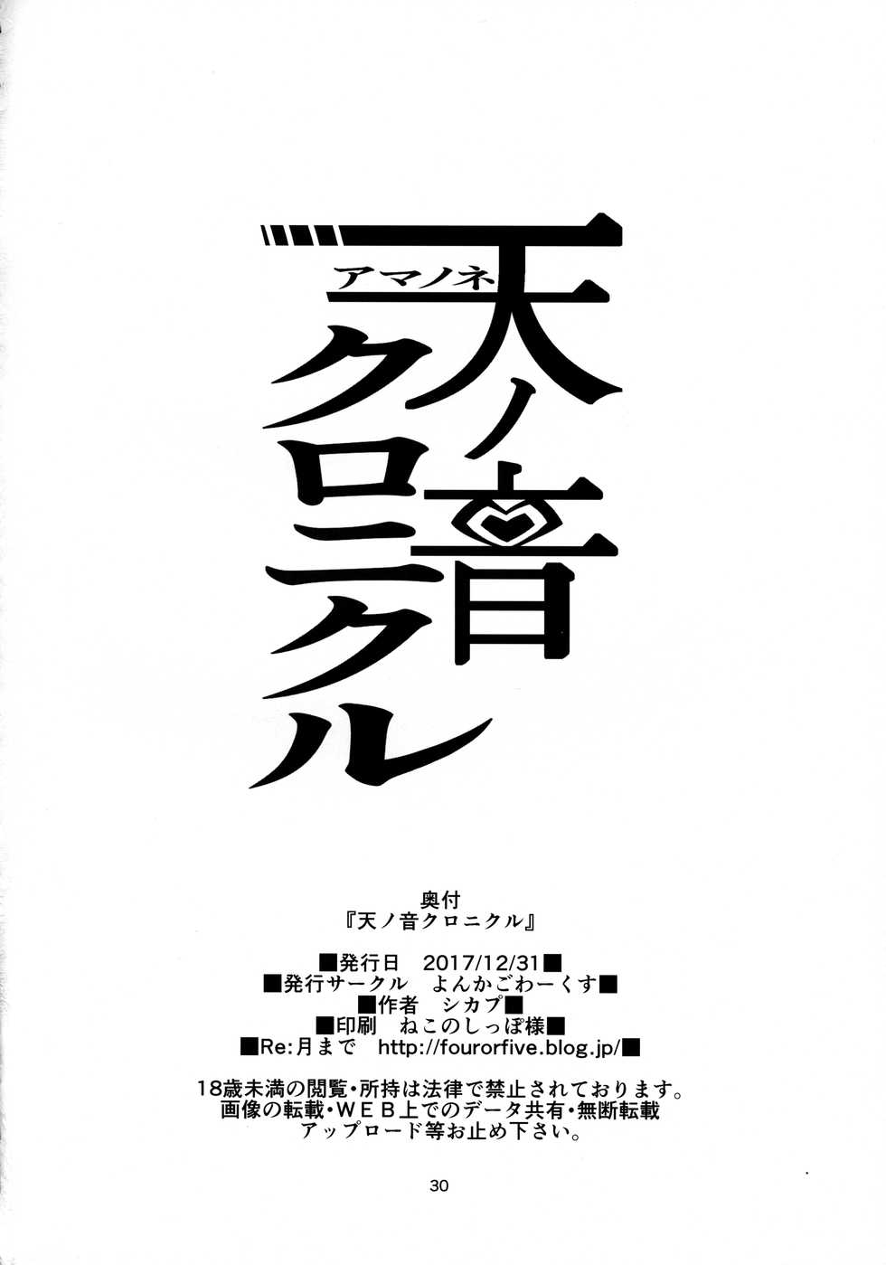 (C93) [4or5 Works (Chicago)] Amanone Chronicle (Digimon Xros Wars) - Page 29
