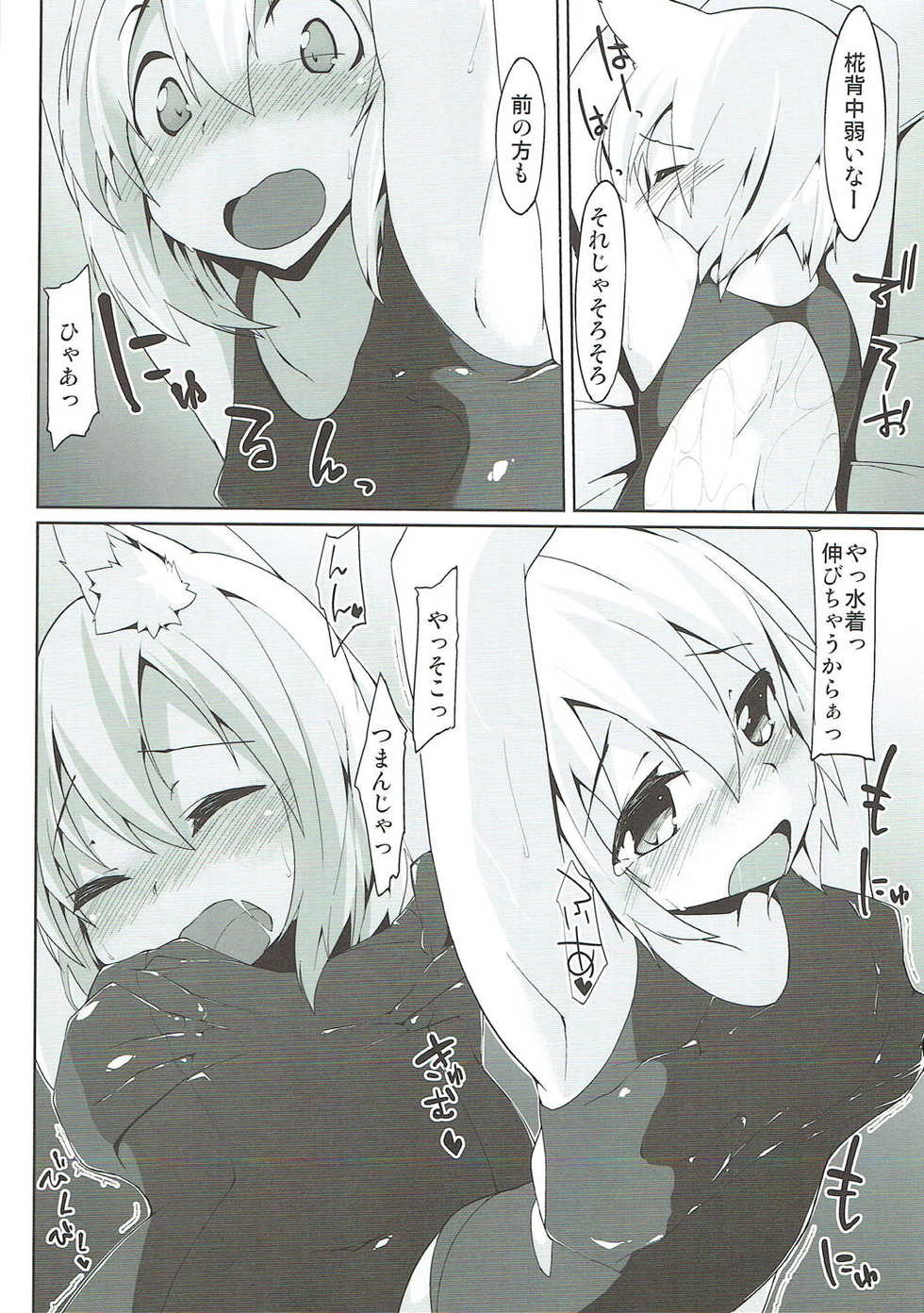(C84) [Asshuku Koubou (Terazip)] Sukumizu Wanko (Touhou Project) - Page 7