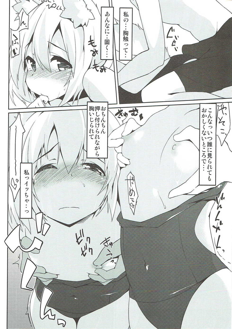 (C84) [Asshuku Koubou (Terazip)] Sukumizu Wanko (Touhou Project) - Page 9