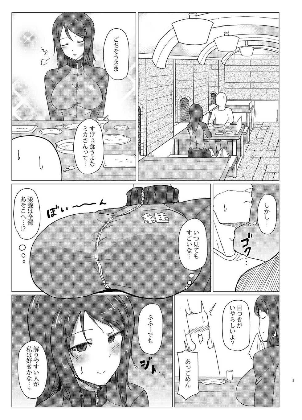 (C93) [Mucha Koubou (Muchabou)] Mika-san to Toilet Sex (Girls und Panzer) - Page 4