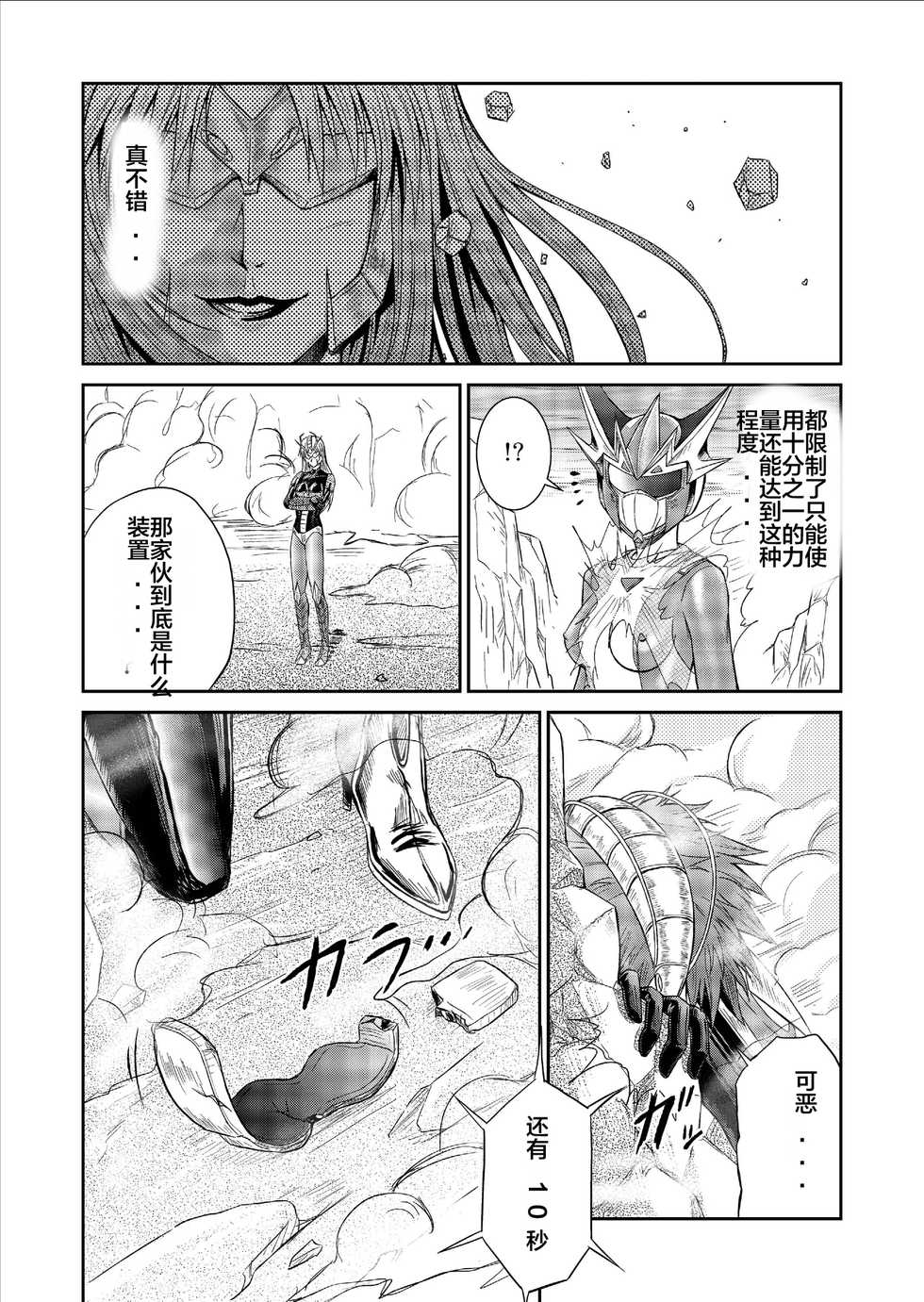 [MACXE'S (monmon)] Tokubousentai Dinaranger ~Heroine Kairaku Sennou Keikaku~ Vol. 09-11 [Chinese] [洋子汉化] [Digital] - Page 30