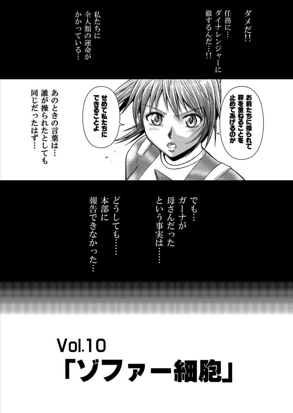 [MACXE'S (monmon)] Tokubousentai Dinaranger ~Heroine Kairaku Sennou Keikaku~ Vol. 09-11 [Chinese] [洋子汉化] [Digital] - Page 36