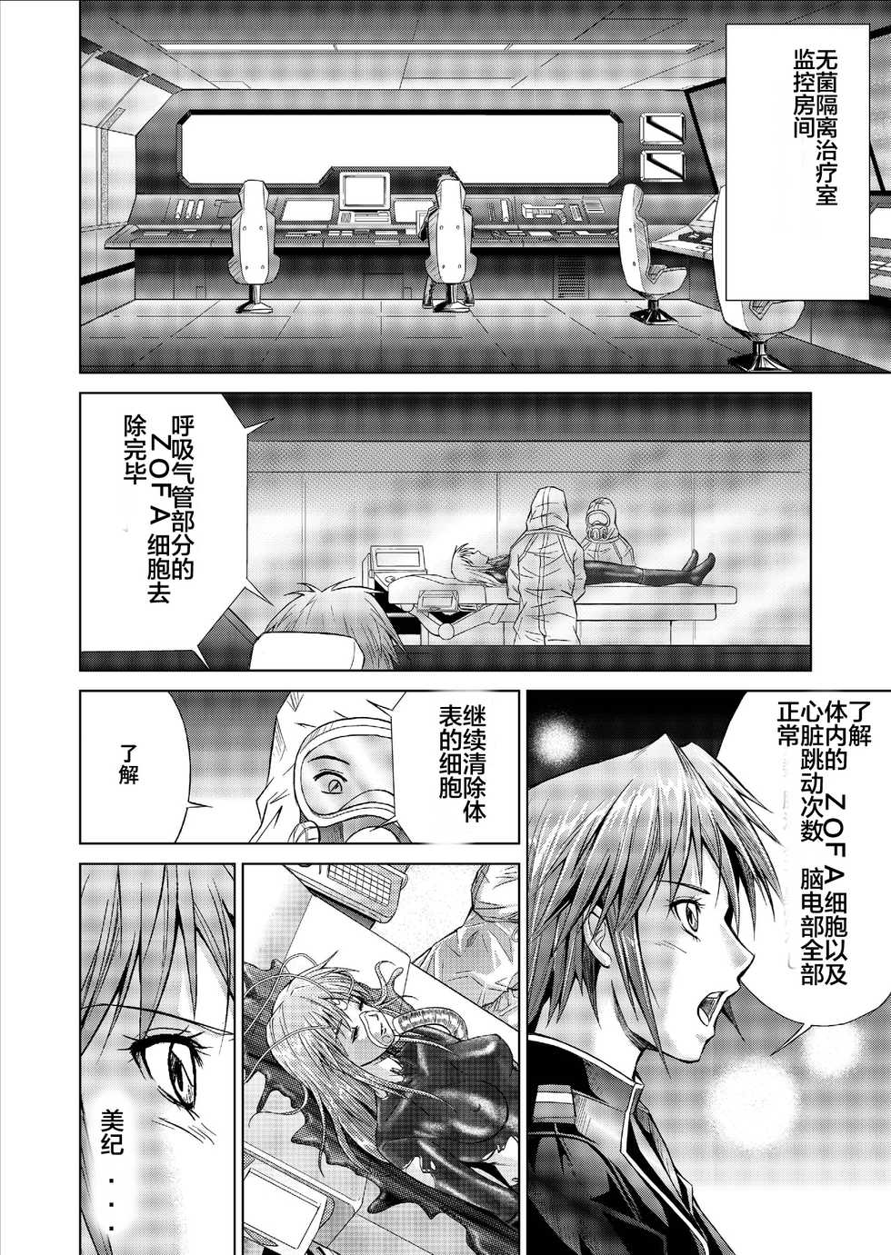 [MACXE'S (monmon)] Tokubousentai Dinaranger ~Heroine Kairaku Sennou Keikaku~ Vol. 09-11 [Chinese] [洋子汉化] [Digital] - Page 40