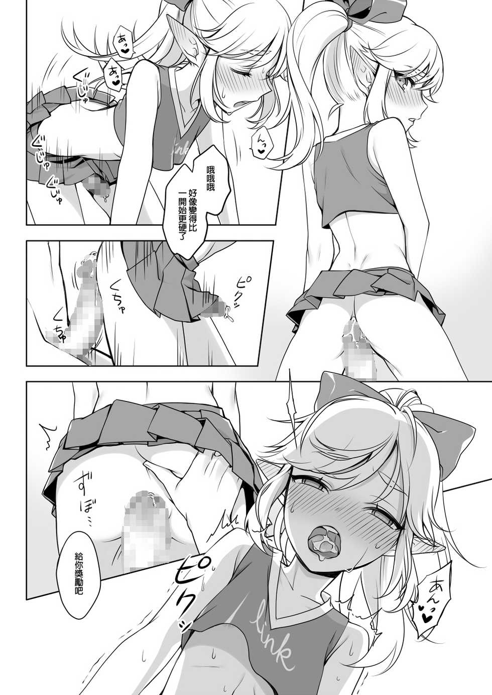 [broccoholic (MM)] Sugar Heroes (The Legend Of Zelda) [Chinese] [Digital] - Page 11