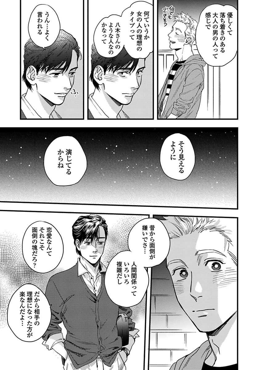 [Niyama] Mujakina Wanko to Neko Kaburi - Page 15