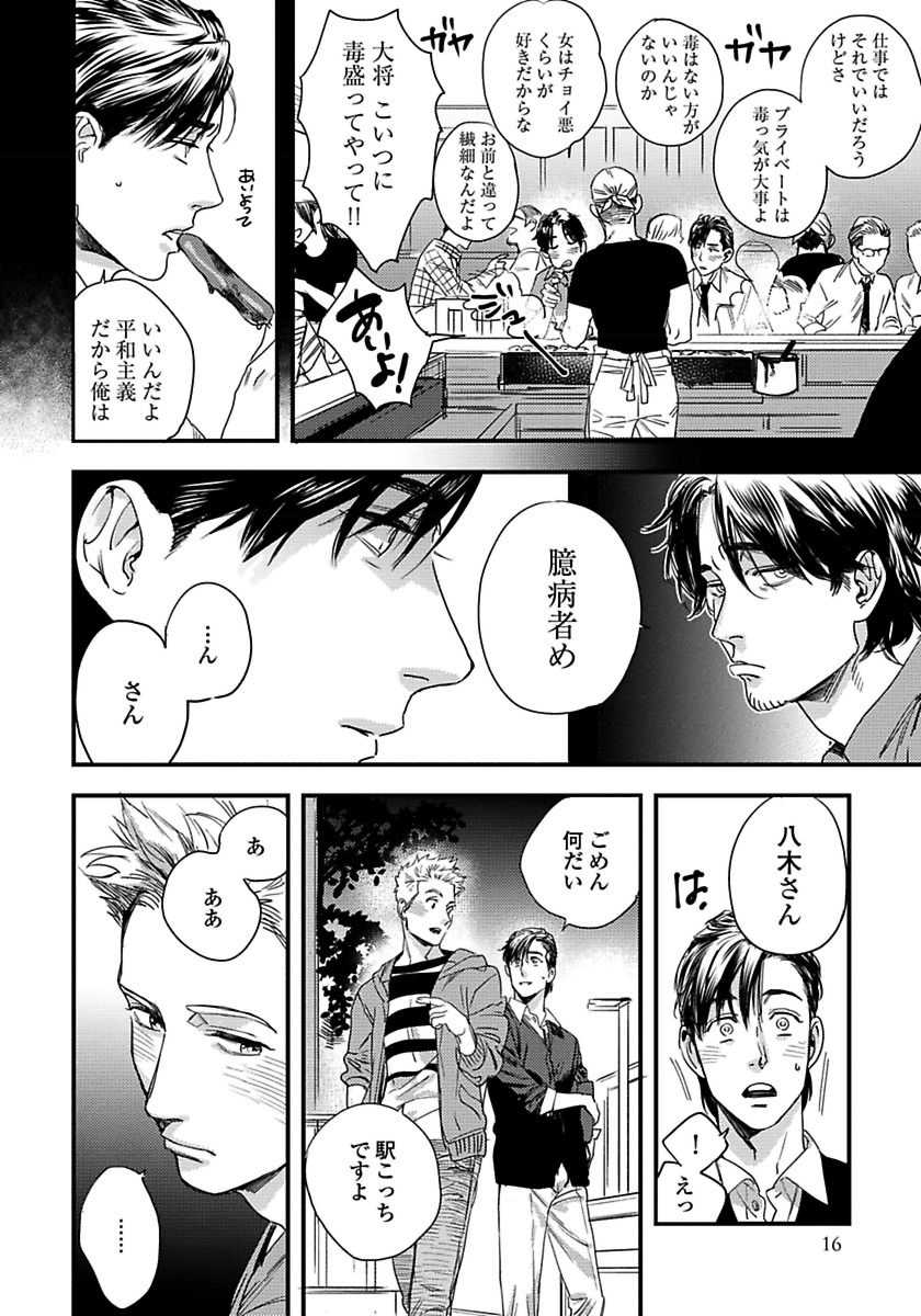 [Niyama] Mujakina Wanko to Neko Kaburi - Page 18