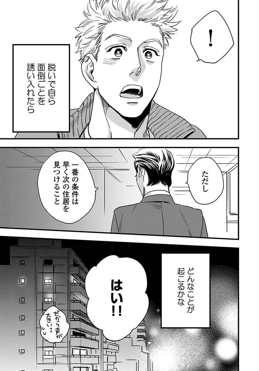 [Niyama] Mujakina Wanko to Neko Kaburi - Page 36