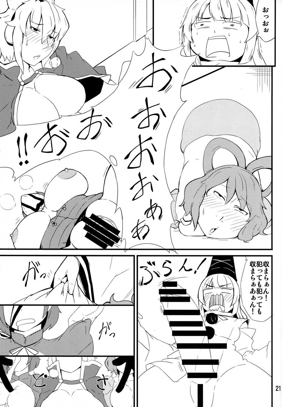 (Reitaisai 13) [Moeru Gomi (Ogata Hiro)] Kiraritteru (Touhou Project) - Page 20