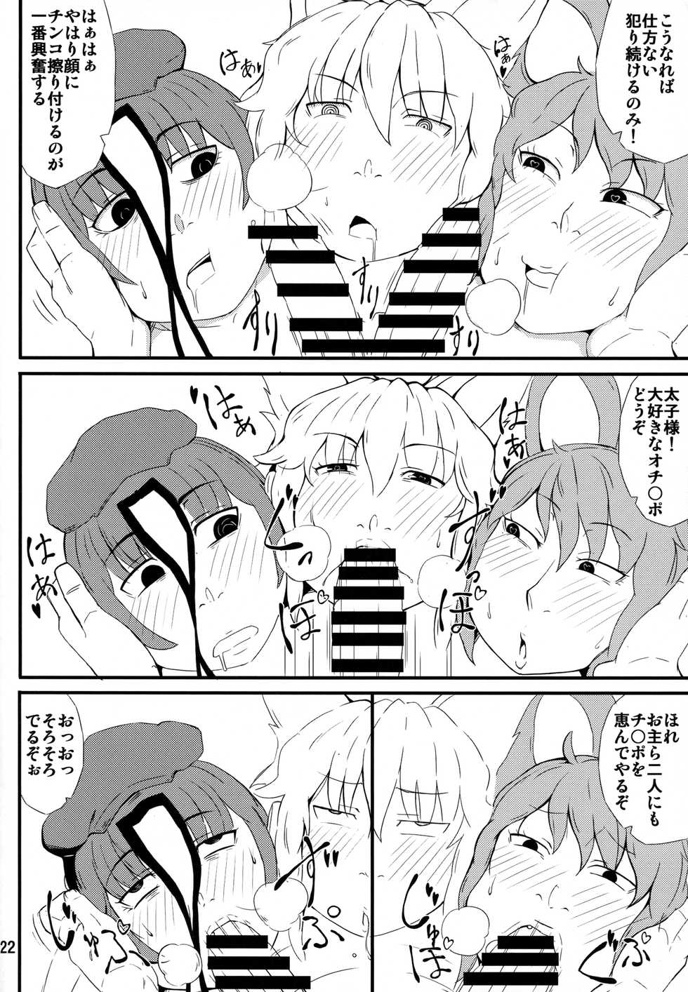 (Reitaisai 13) [Moeru Gomi (Ogata Hiro)] Kiraritteru (Touhou Project) - Page 21