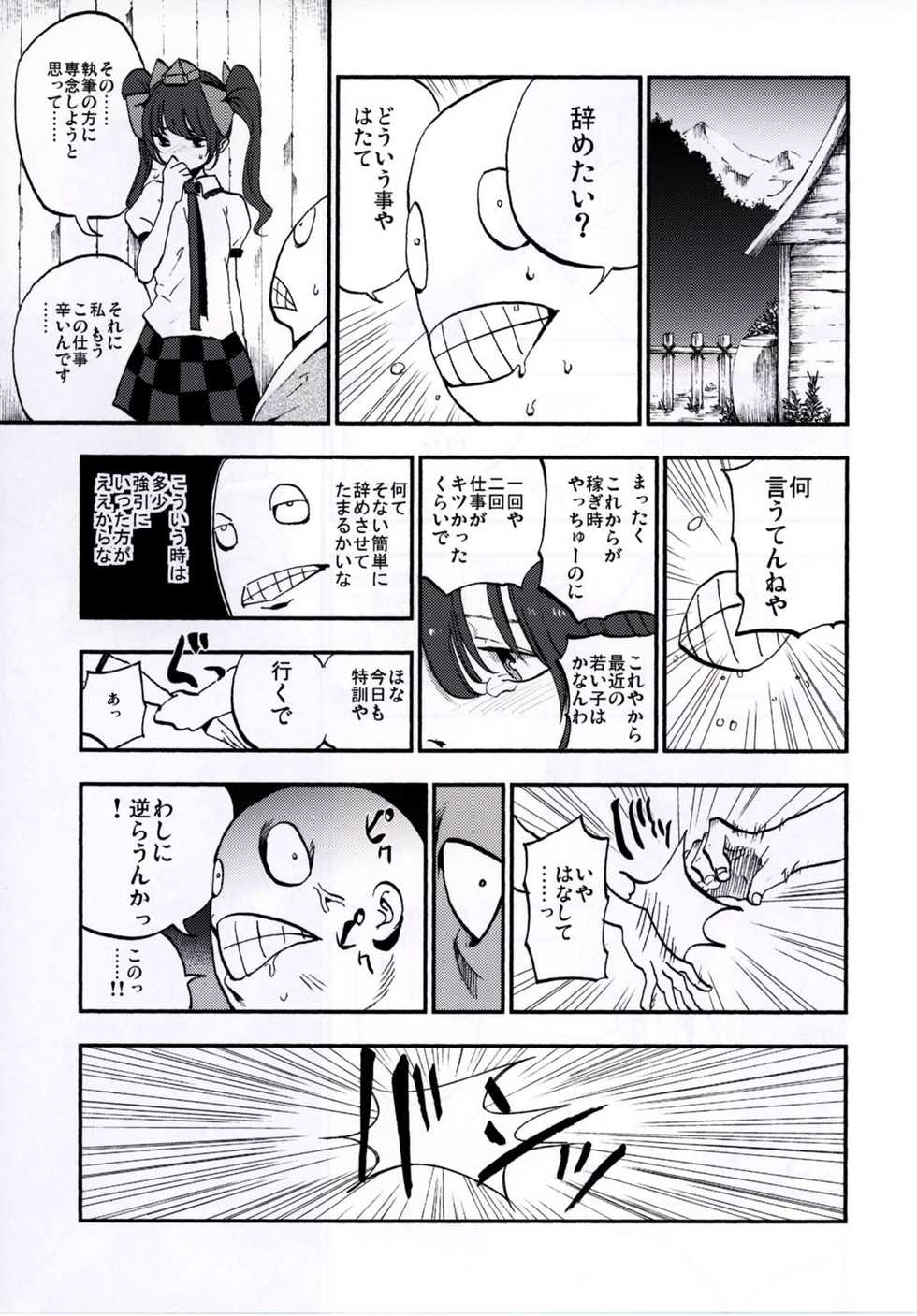 (Shuuki Reitaisai 3) [Shironegiya (miya9)] NEGIDAKU IV (Touhou Project) - Page 23