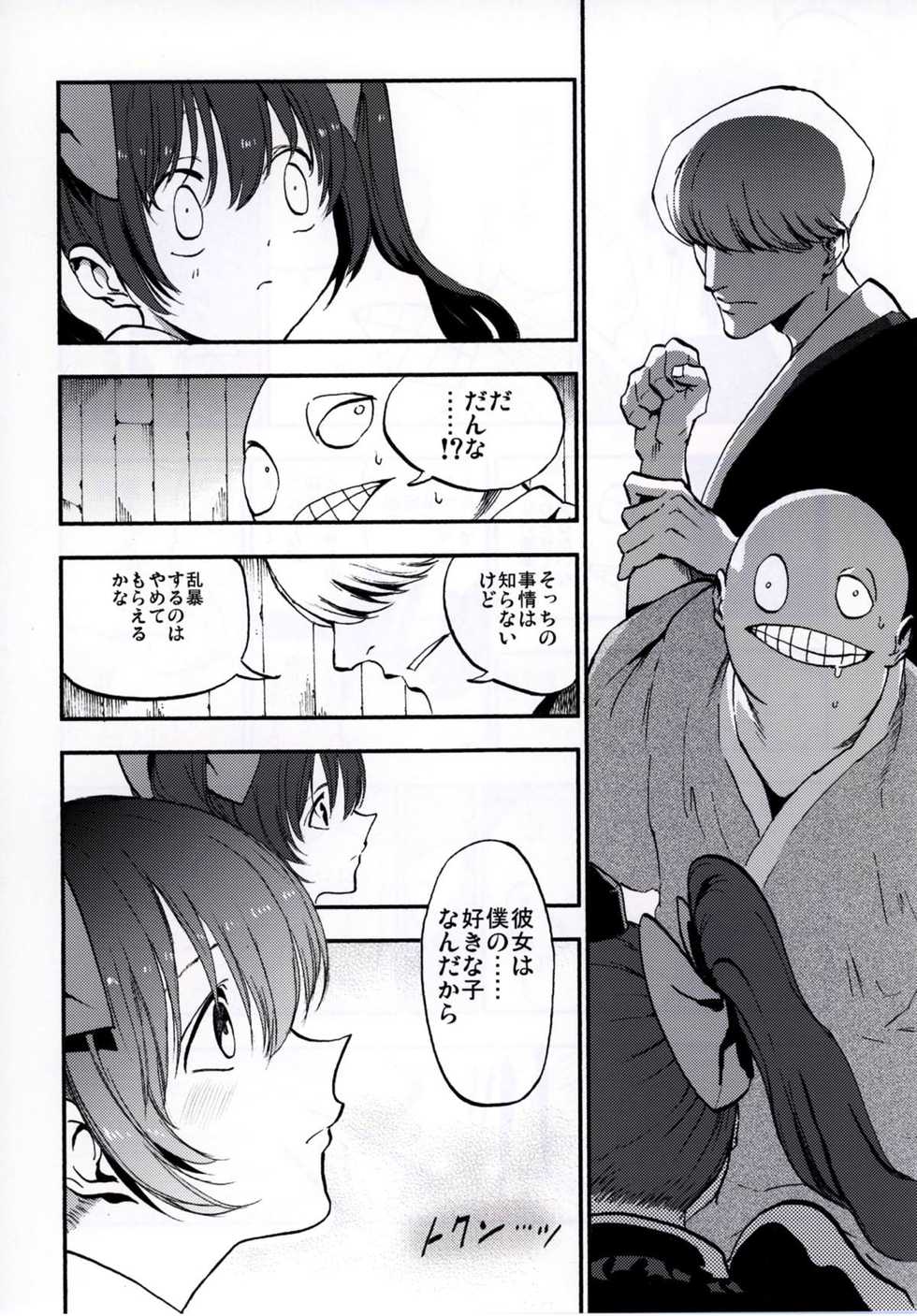 (Shuuki Reitaisai 3) [Shironegiya (miya9)] NEGIDAKU IV (Touhou Project) - Page 24