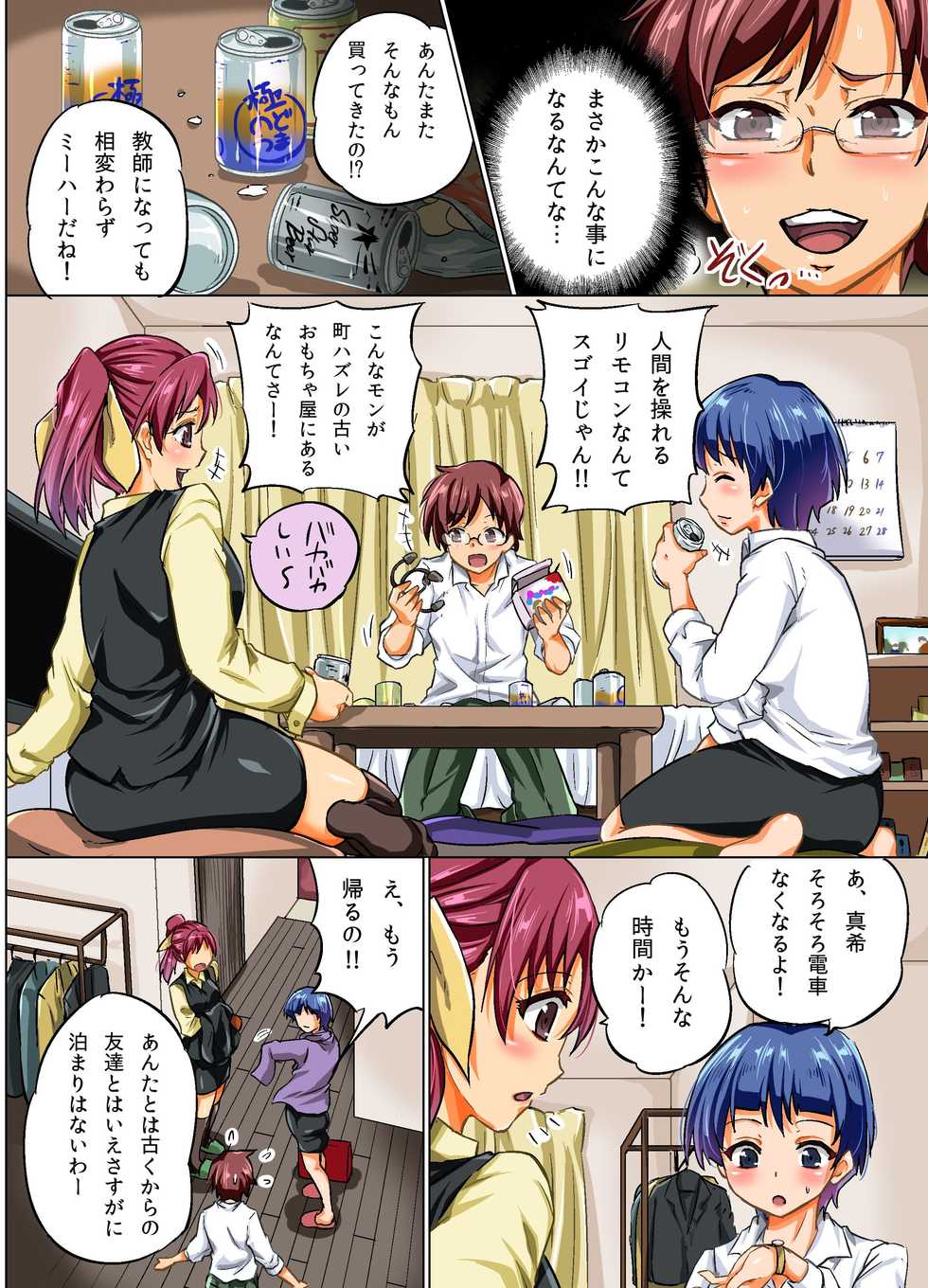 [mccc (Sarfata)] Ningen Controller - Page 4