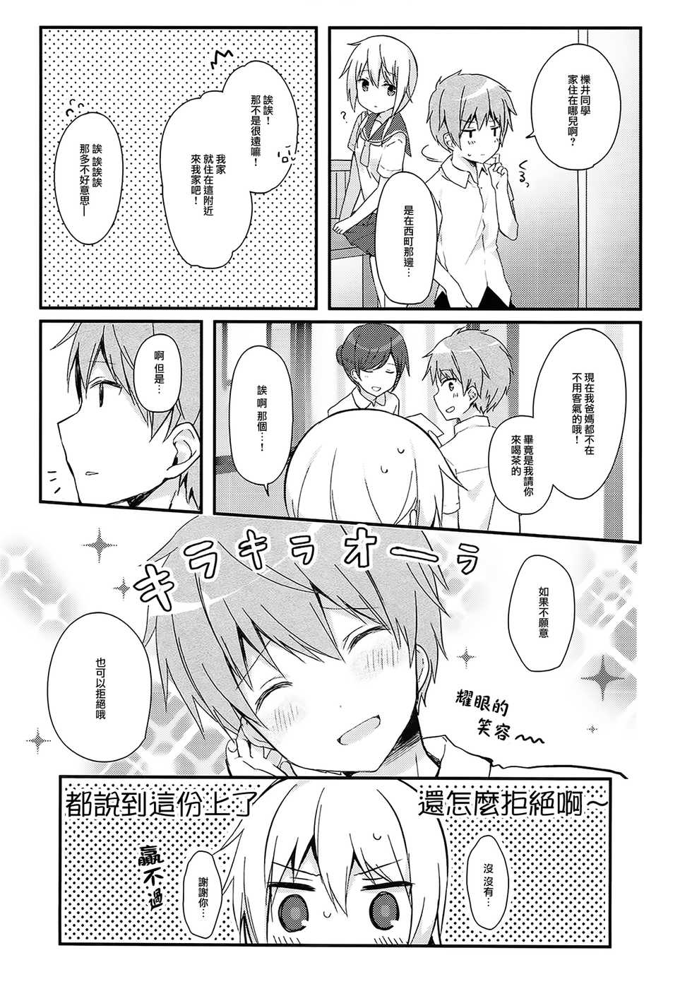 (SC2018 Spring) [Puchimaple (Hisagi)] Boku to Kodomo o Tsukurou ne, Ichii-san. (Yuyushiki) [Chinese] [山樱汉化] - Page 11