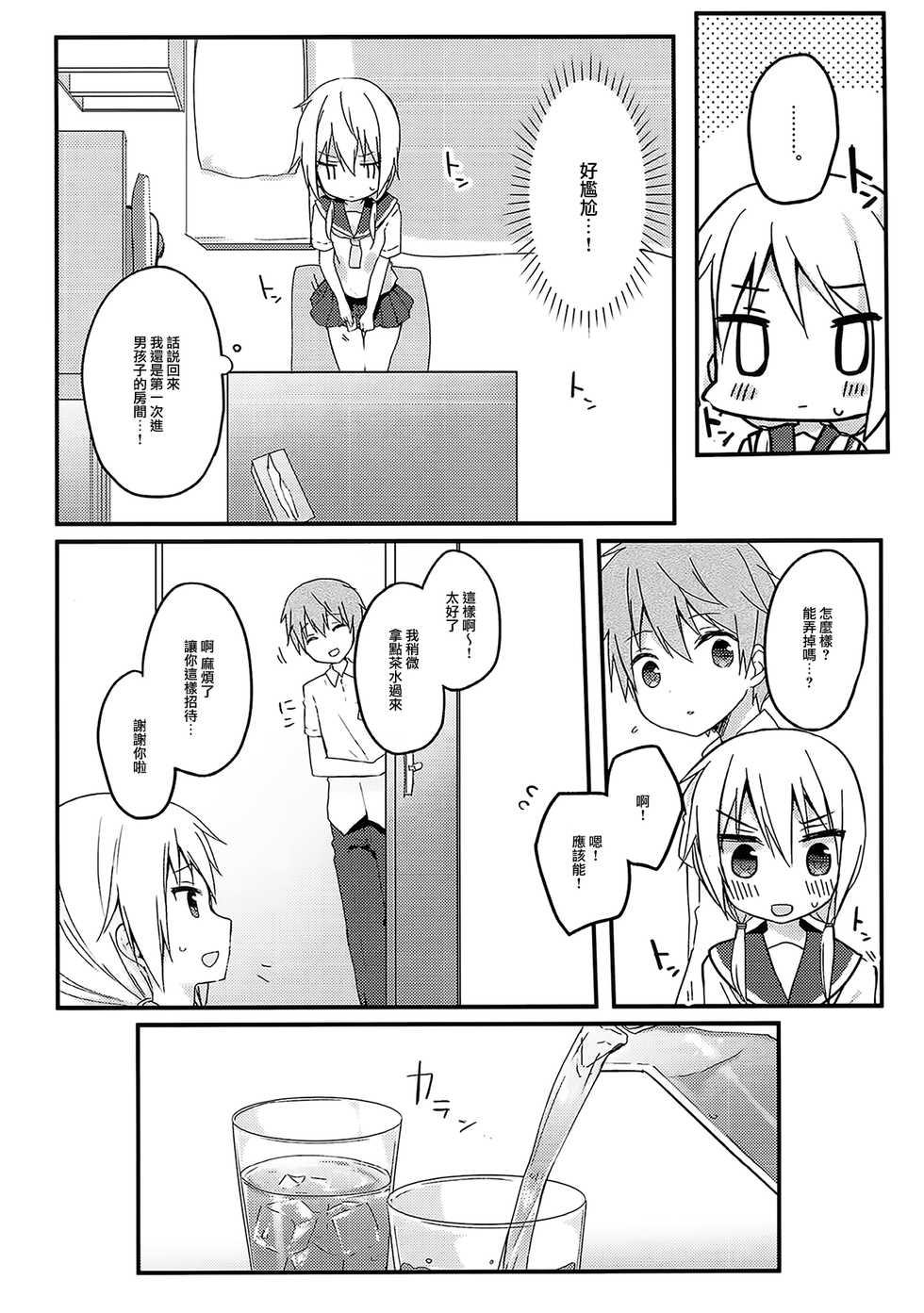 (SC2018 Spring) [Puchimaple (Hisagi)] Boku to Kodomo o Tsukurou ne, Ichii-san. (Yuyushiki) [Chinese] [山樱汉化] - Page 12