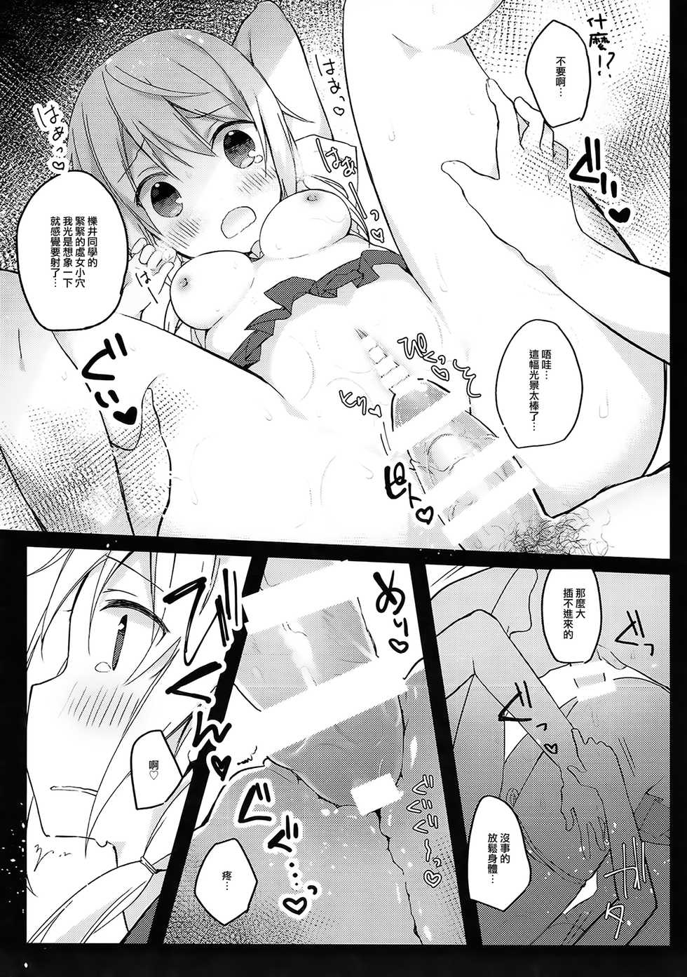(SC2018 Spring) [Puchimaple (Hisagi)] Boku to Kodomo o Tsukurou ne, Ichii-san. (Yuyushiki) [Chinese] [山樱汉化] - Page 21