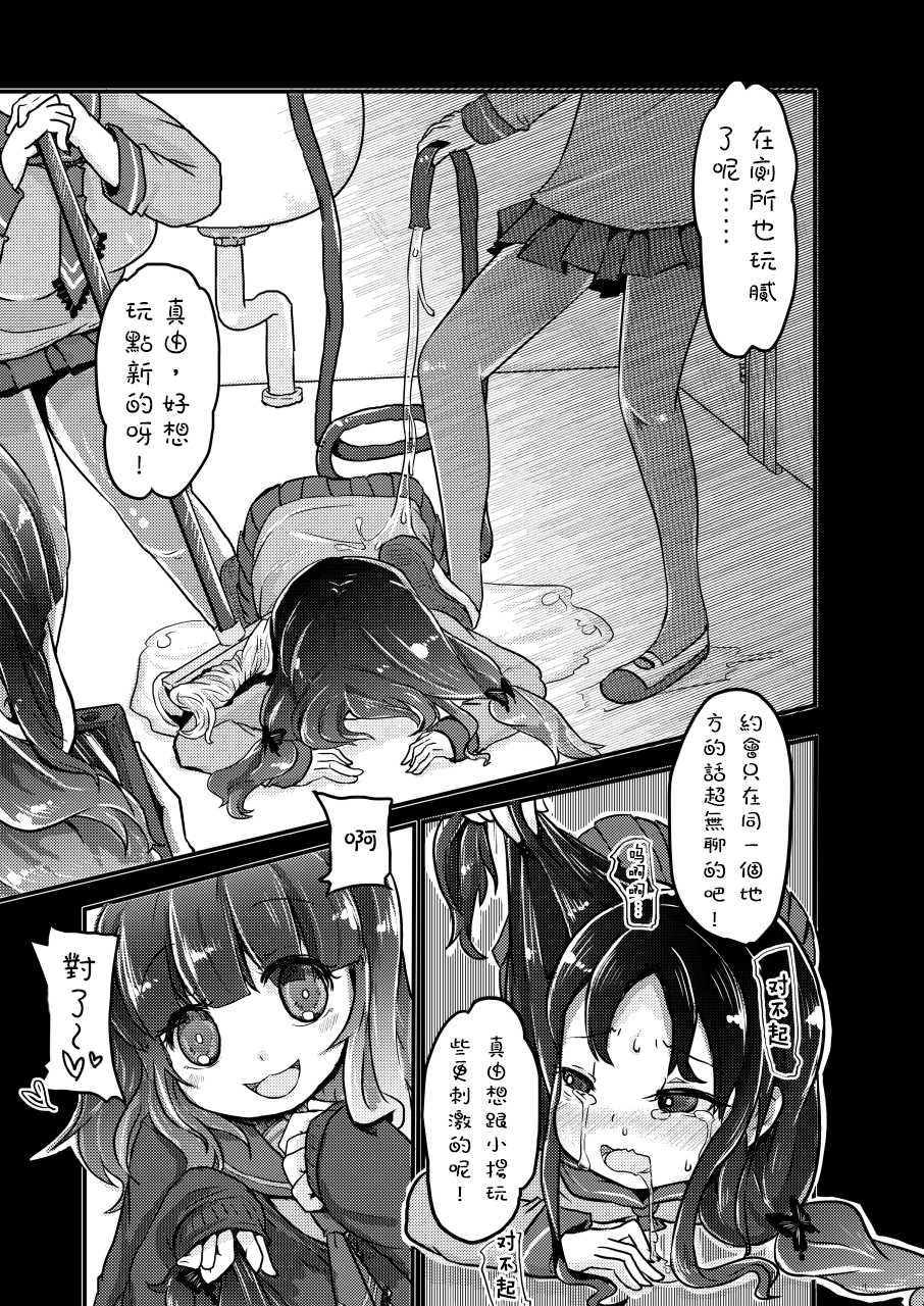 [Dennou Chocolate (AwA)] Kounai Ijime [Chinese] [沒有漢化]  [Digital] - Page 6