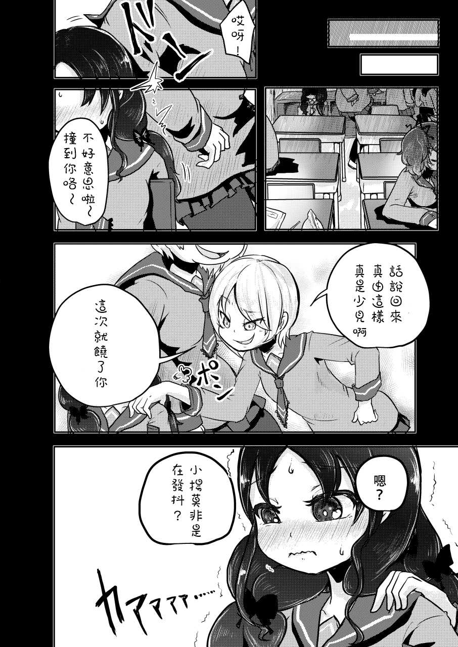[Dennou Chocolate (AwA)] Kounai Ijime [Chinese] [沒有漢化]  [Digital] - Page 9