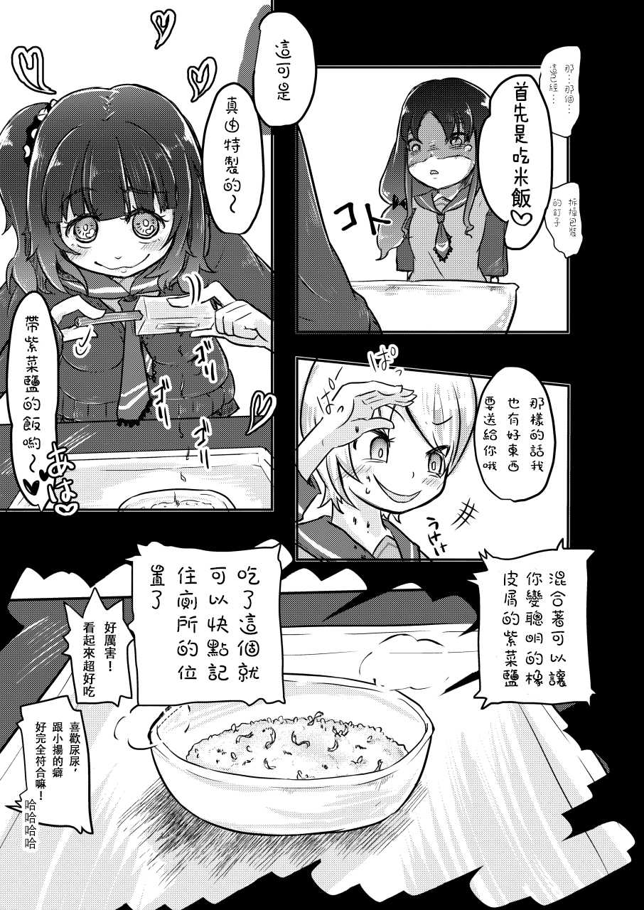 [Dennou Chocolate (AwA)] Kounai Ijime [Chinese] [沒有漢化]  [Digital] - Page 14