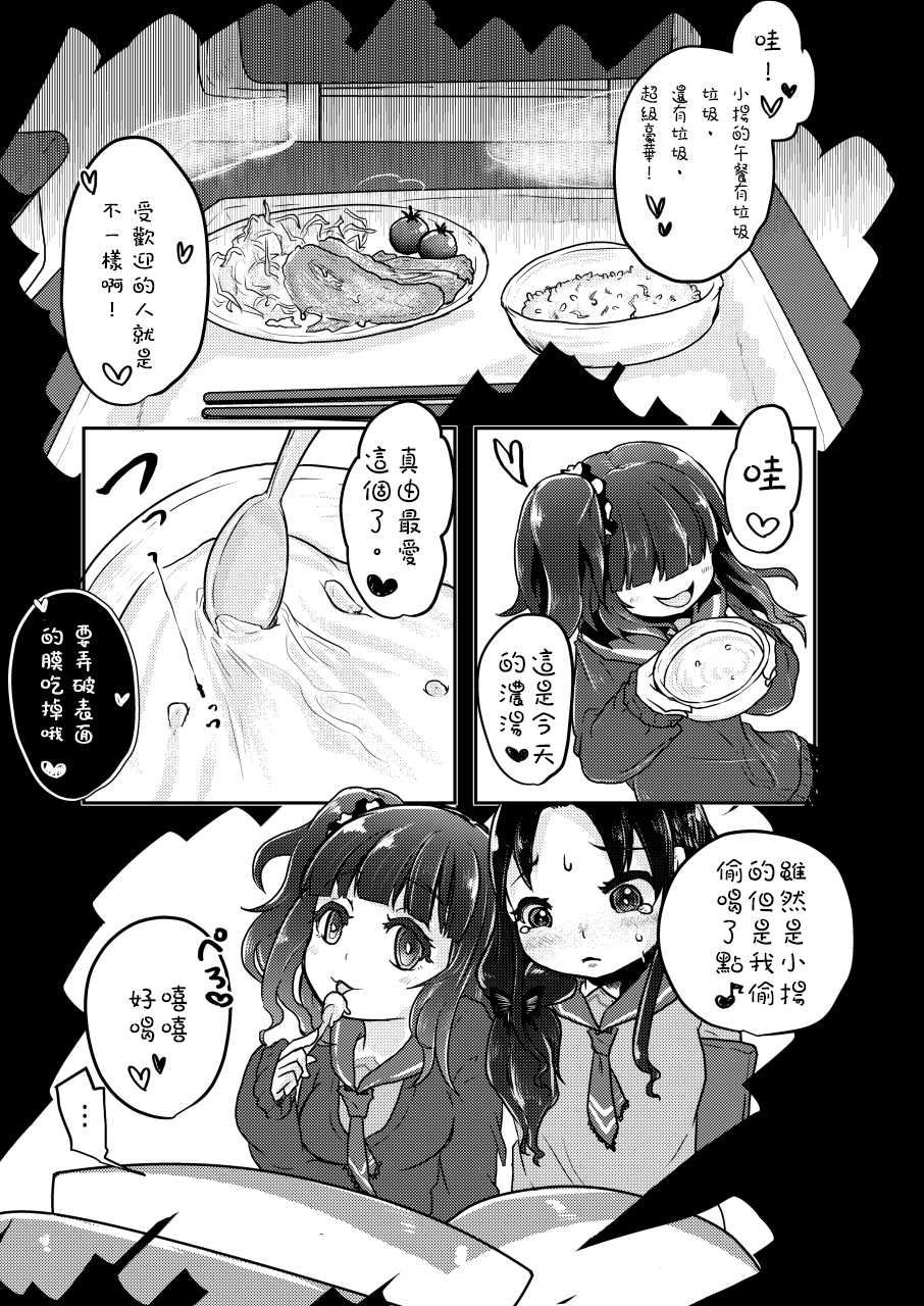 [Dennou Chocolate (AwA)] Kounai Ijime [Chinese] [沒有漢化]  [Digital] - Page 16