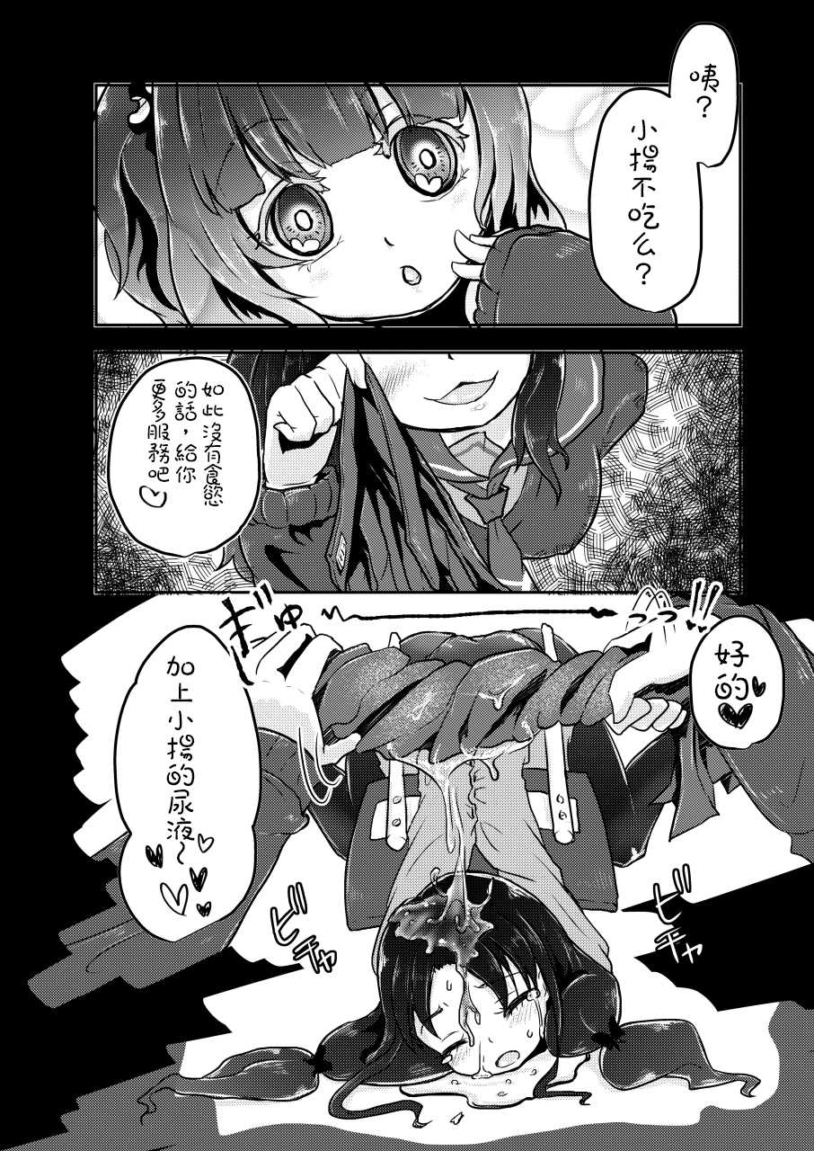 [Dennou Chocolate (AwA)] Kounai Ijime [Chinese] [沒有漢化]  [Digital] - Page 21