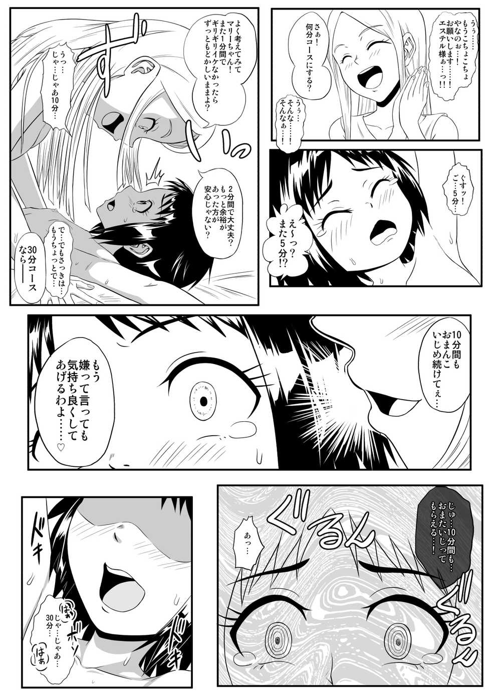 [Tick (Tickzou)] Kusuguri Oujo - Page 12