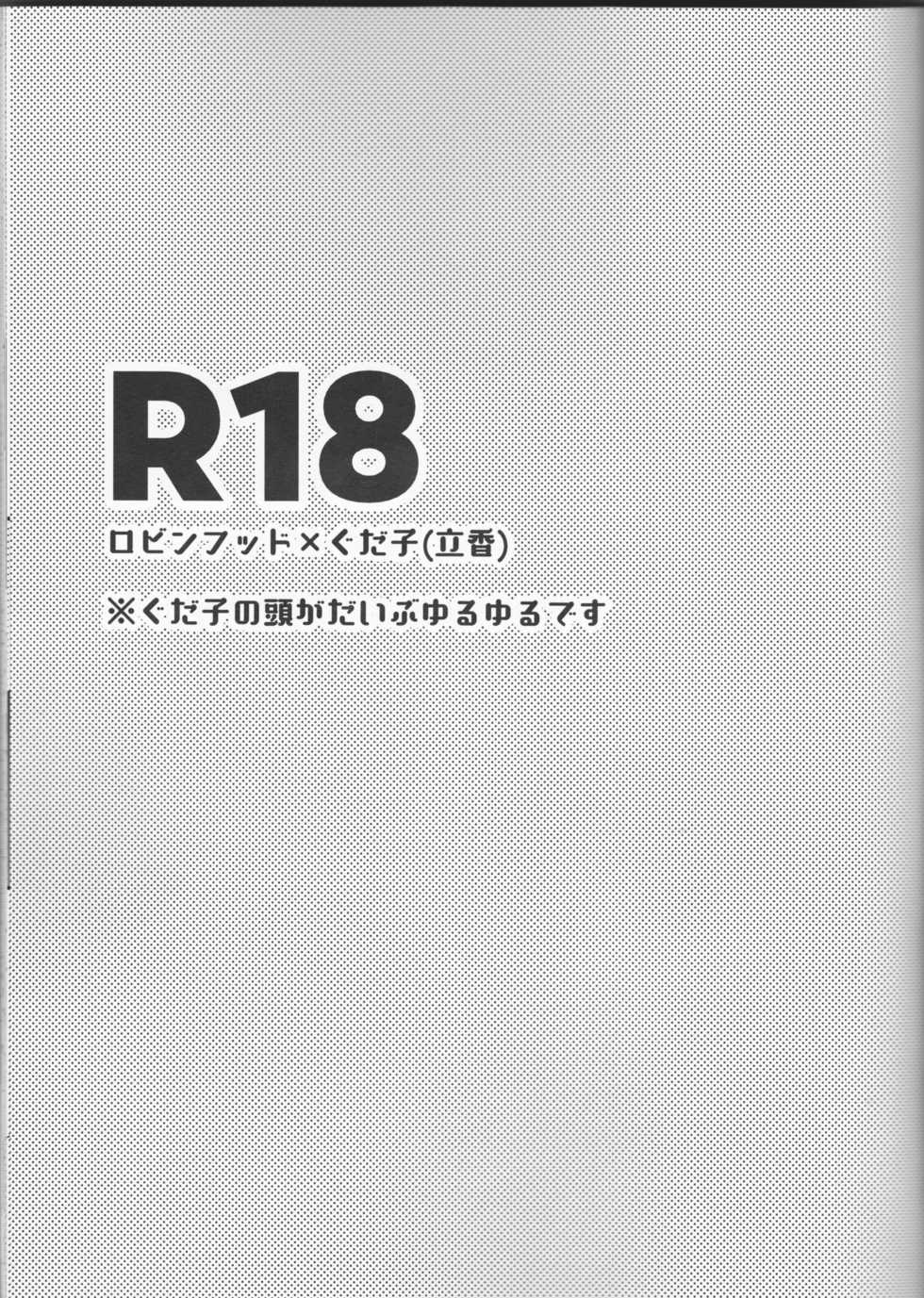 [Rectorica (sakumichi)] Amaeta Gari-chan (Fate/Grand Order) - Page 3