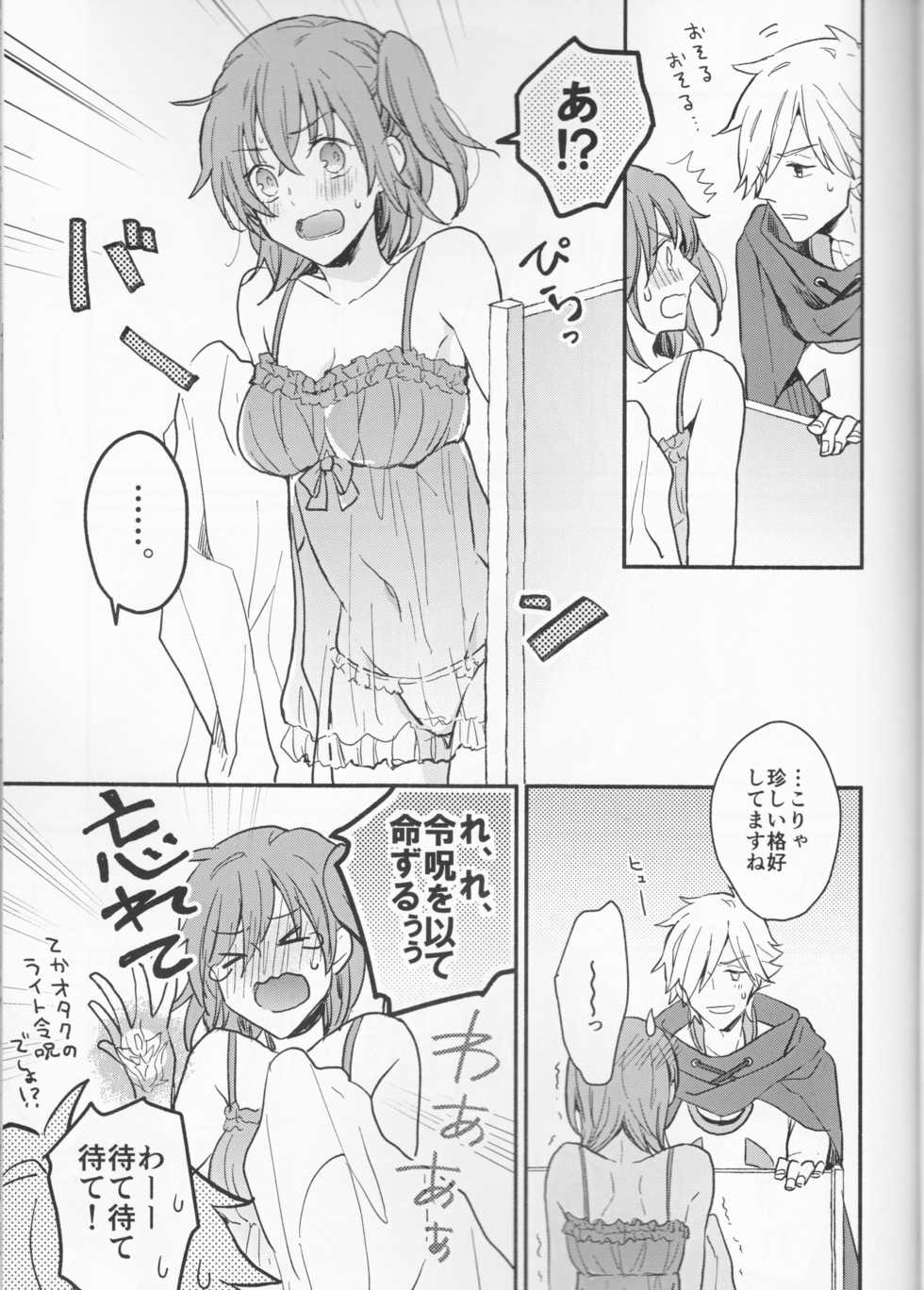 [Rectorica (sakumichi)] Amaeta Gari-chan (Fate/Grand Order) - Page 11
